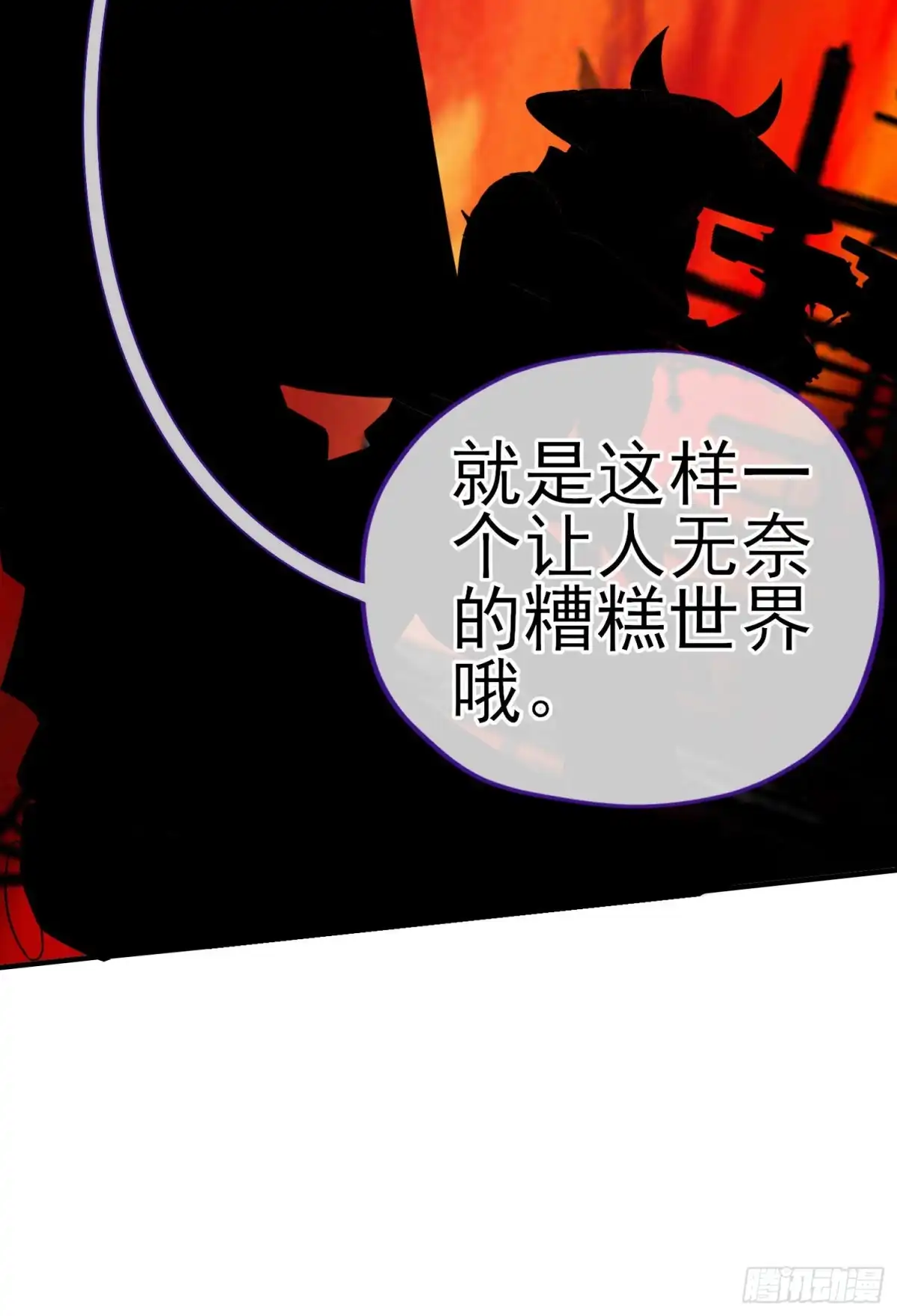 《我在异界当乞丐》神像（下） 第31页