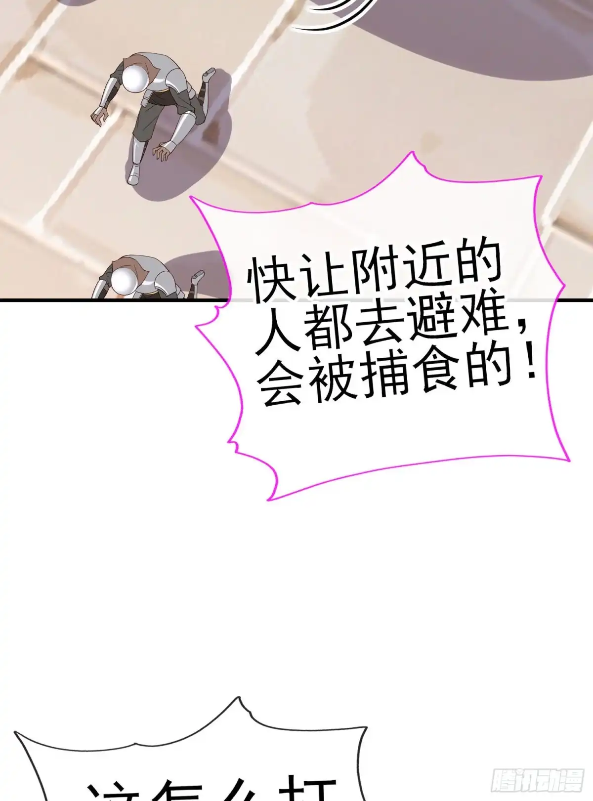 《我在异界当乞丐》神像（下） 第8页