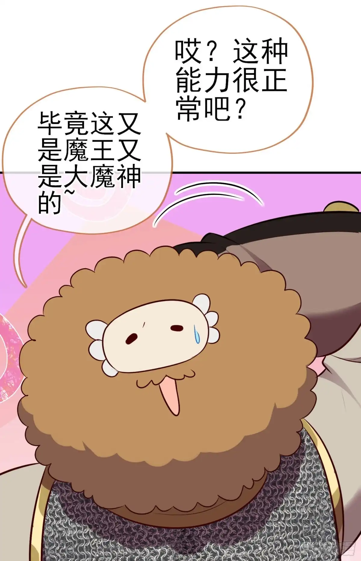 《我在异界当乞丐》神像（下） 第11页