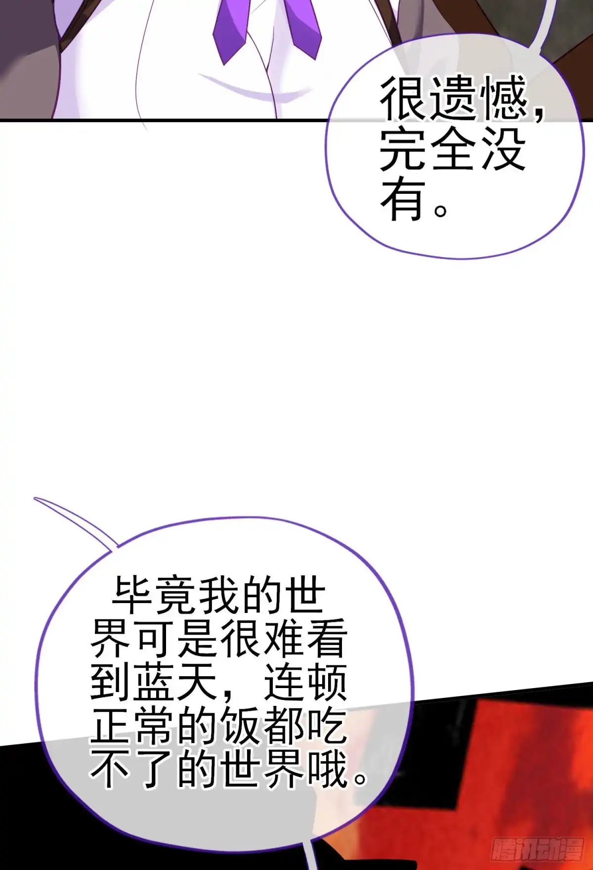 《我在异界当乞丐》神像（下） 第29页