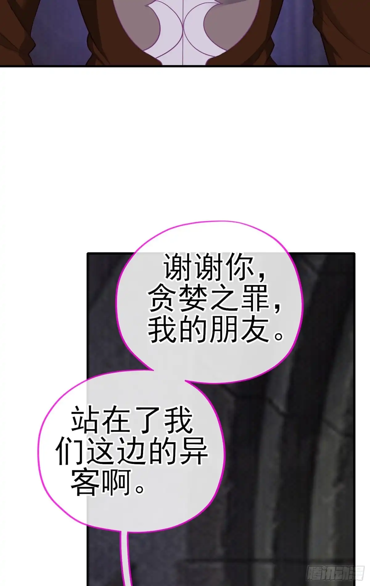 《我在异界当乞丐》神像（下） 第37页