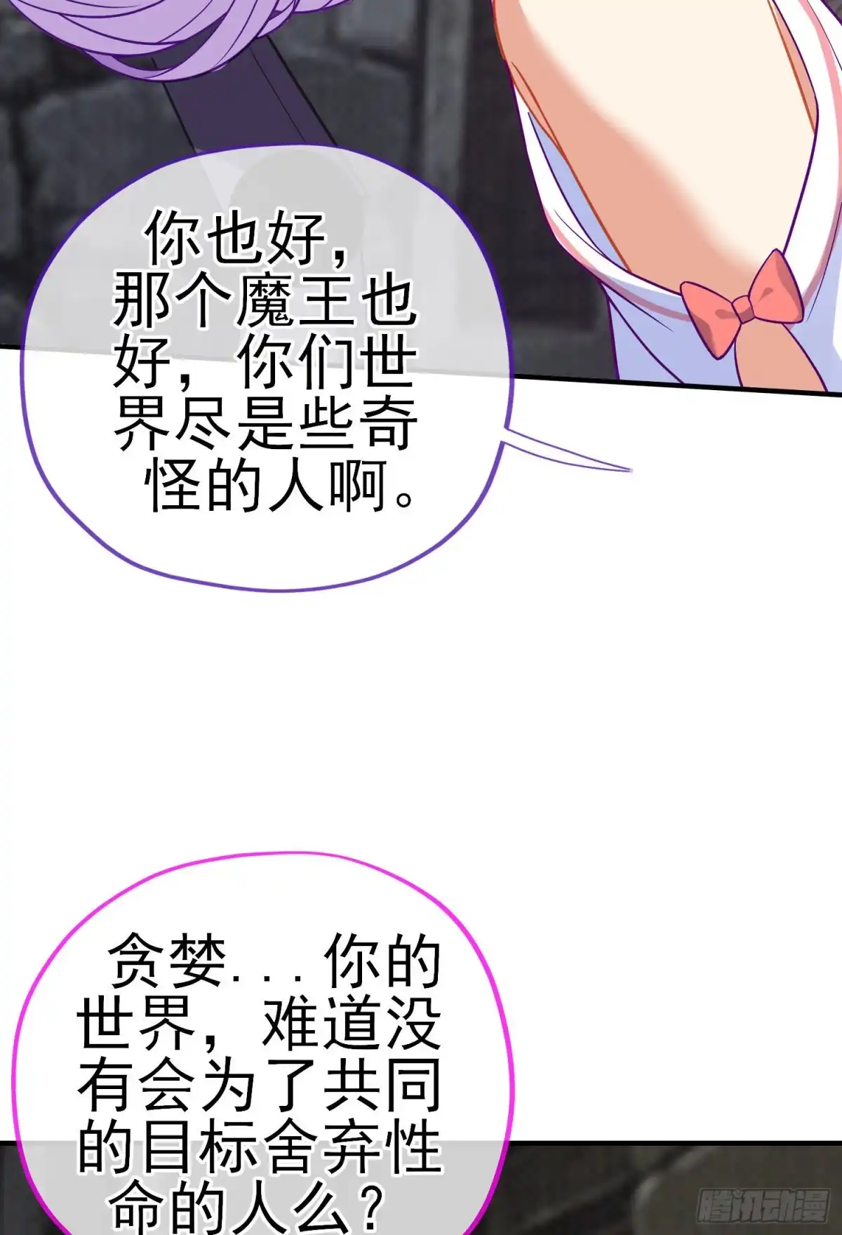 《我在异界当乞丐》神像（下） 第27页