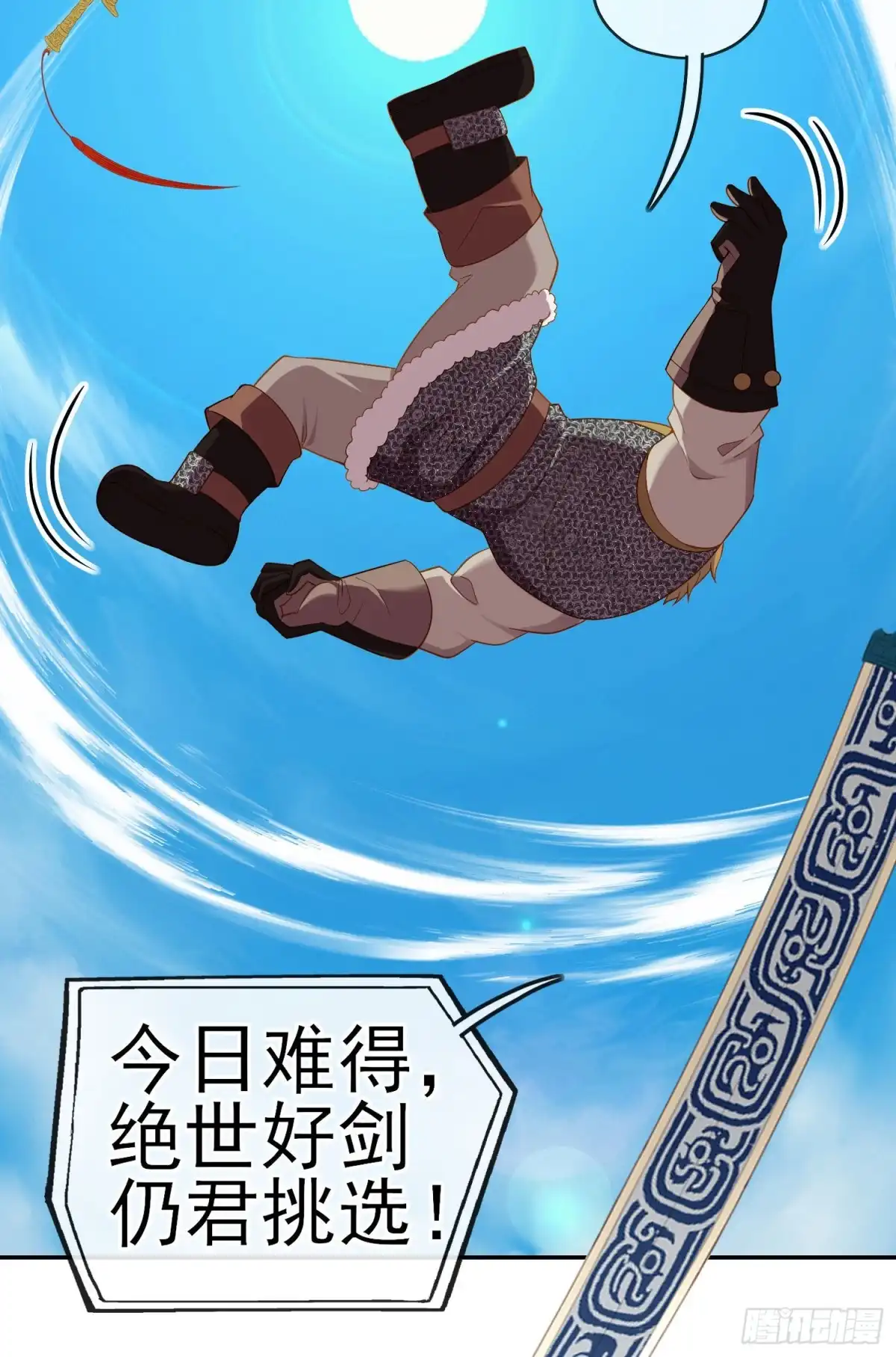《我在异界当乞丐》混战（上） 第18页