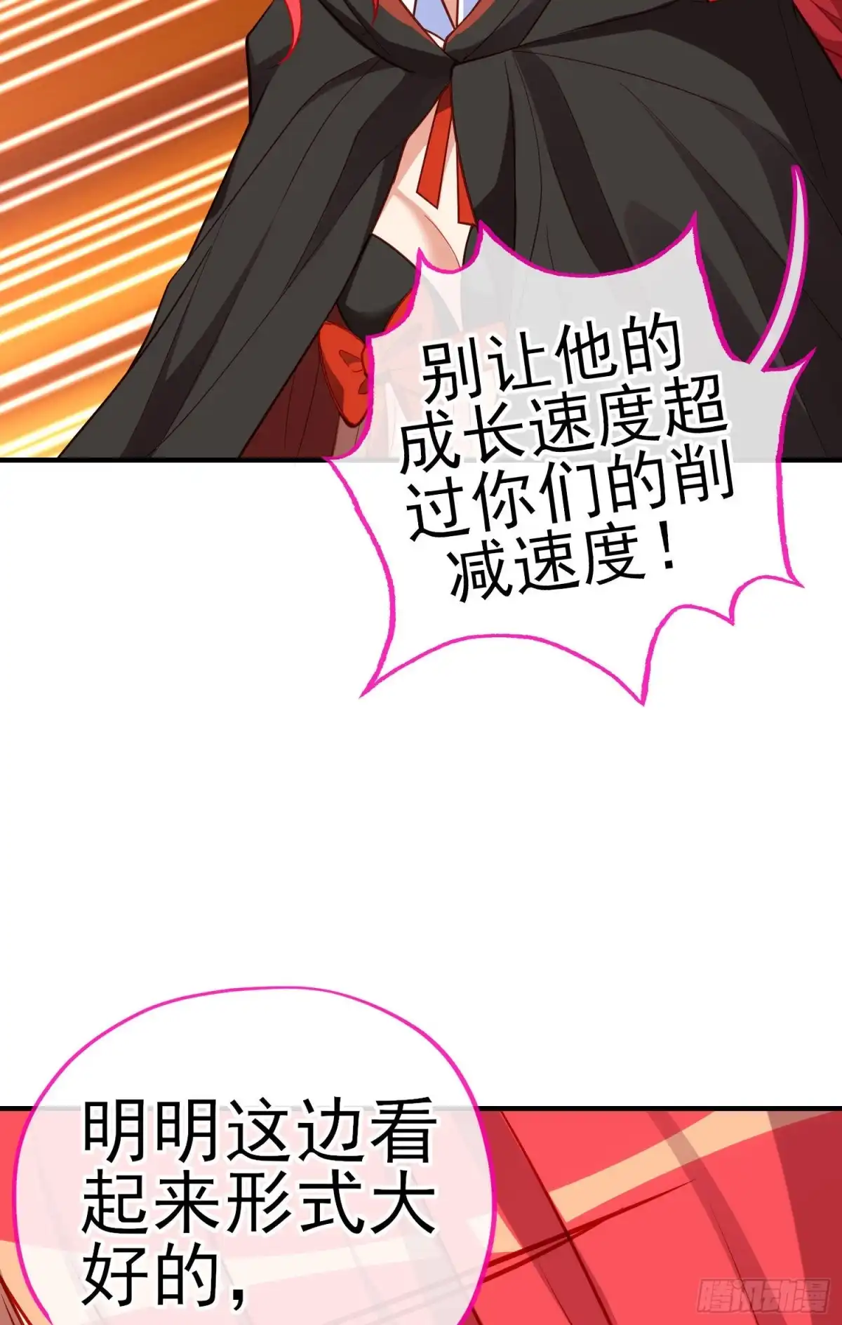 《我在异界当乞丐》混战（上） 第12页