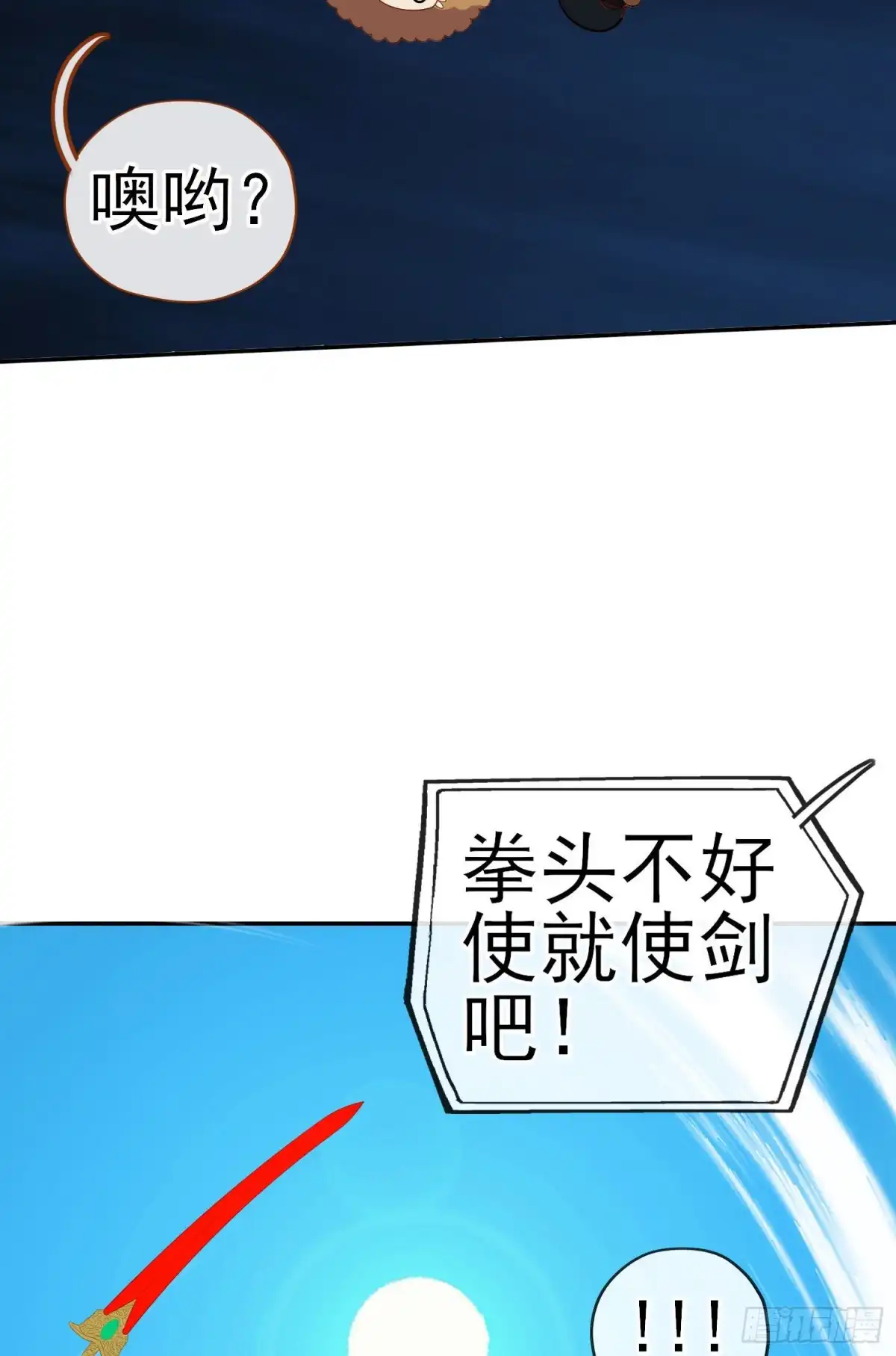 《我在异界当乞丐》混战（上） 第17页