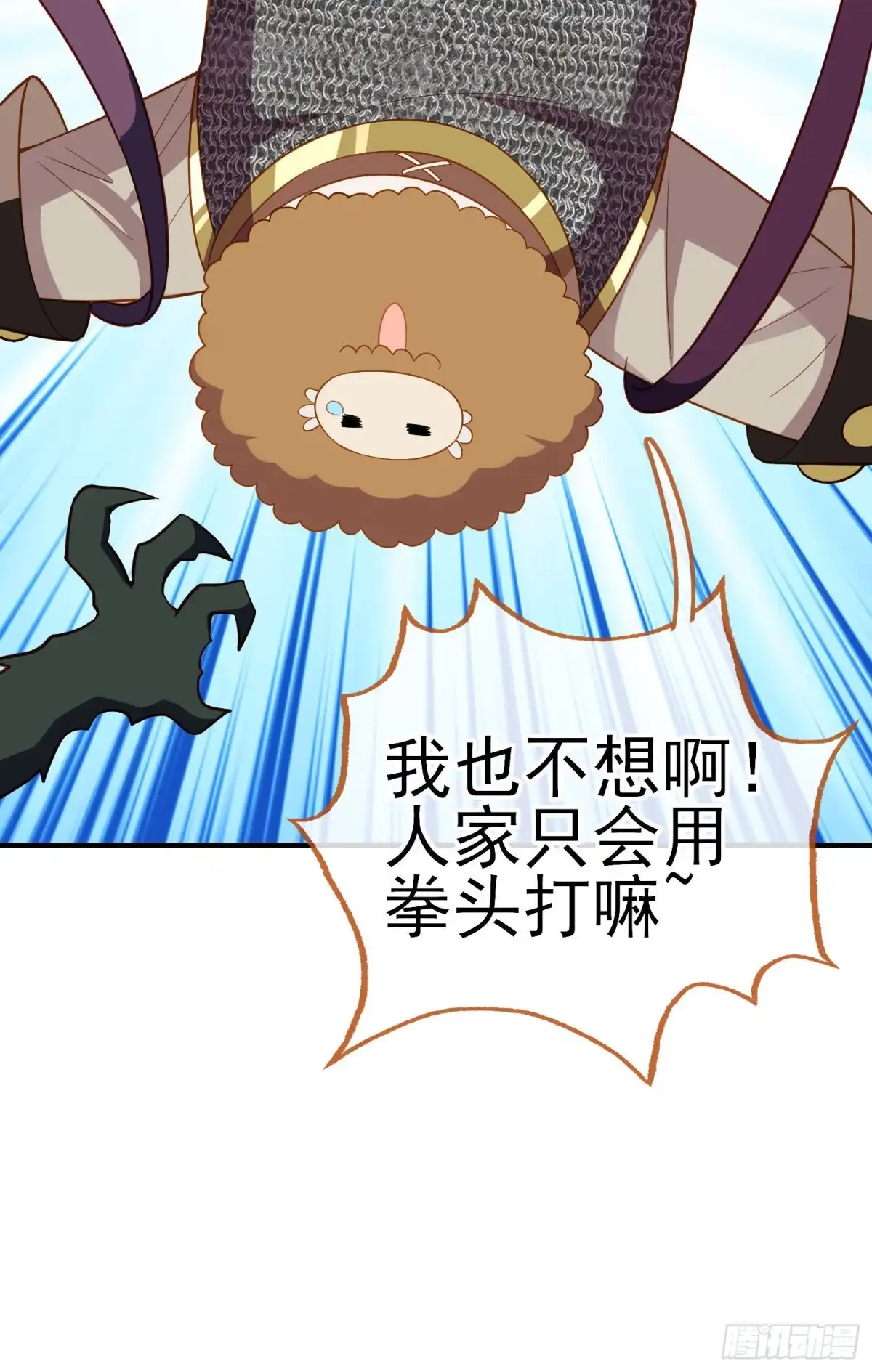 《我在异界当乞丐》混战（上） 第15页