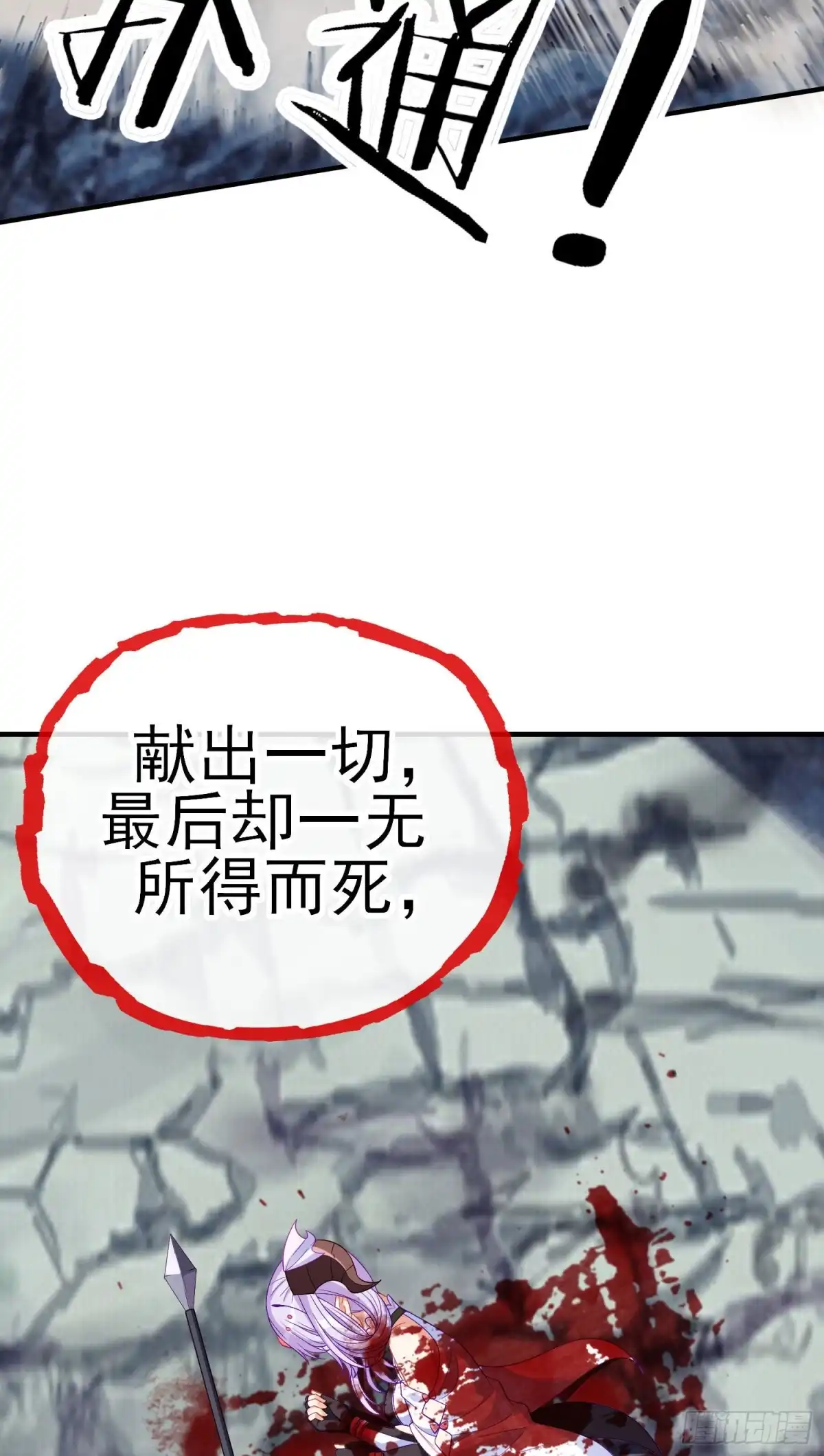《我在异界当乞丐》混战（下） 第24页