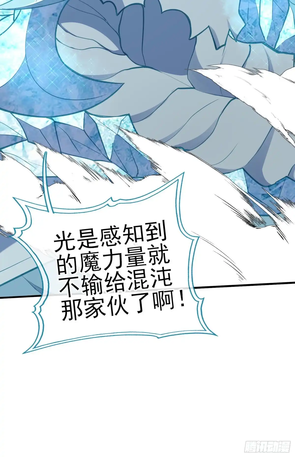 《我在异界当乞丐》混战（下） 第4页