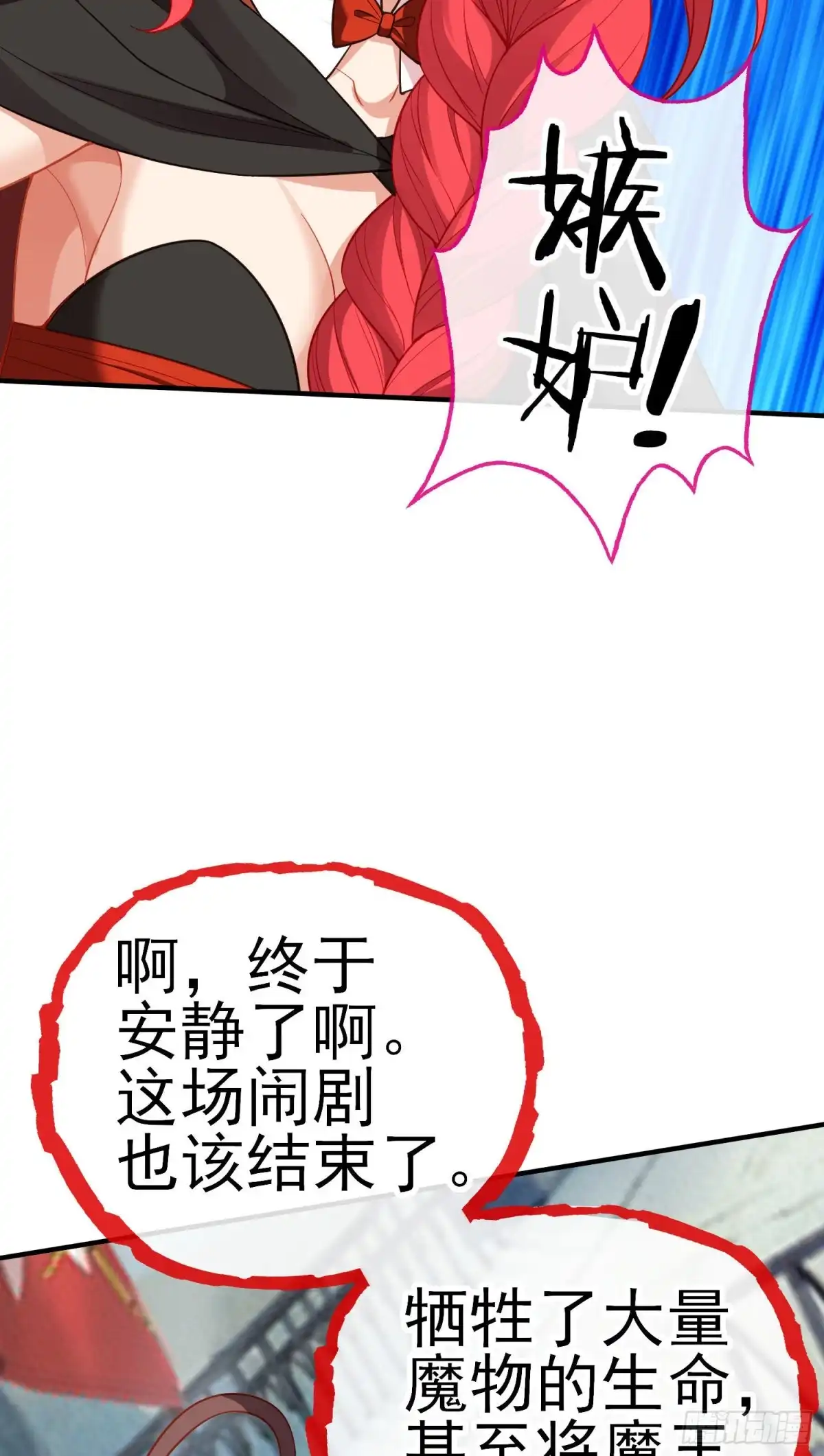 《我在异界当乞丐》混战（下） 第22页