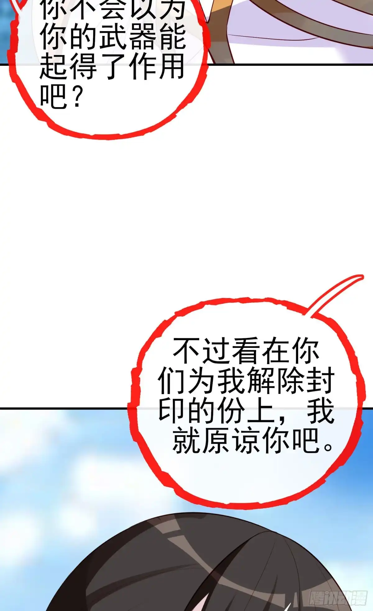 《我在异界当乞丐》混战（下） 第31页