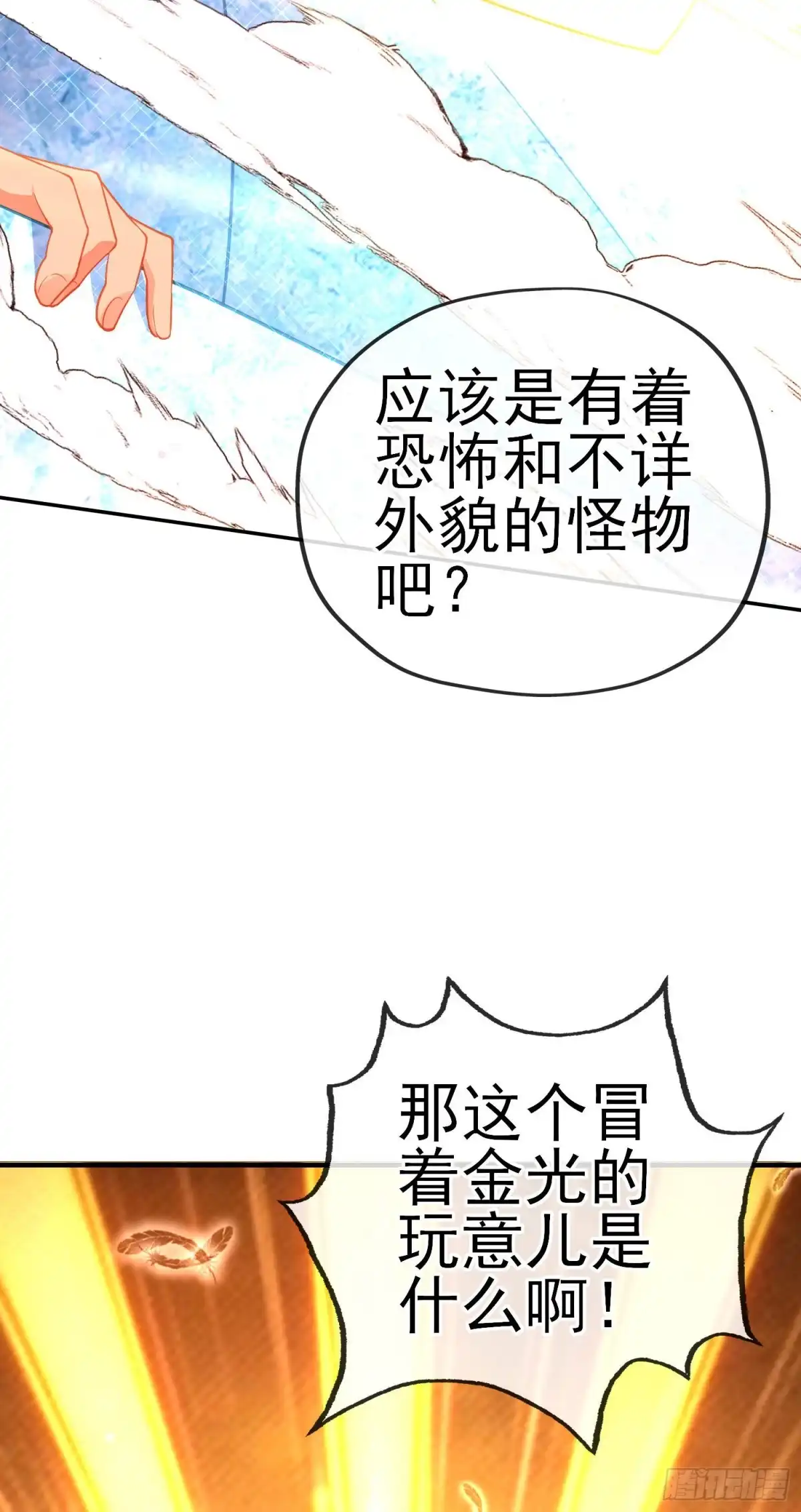 《我在异界当乞丐》混战（下） 第6页