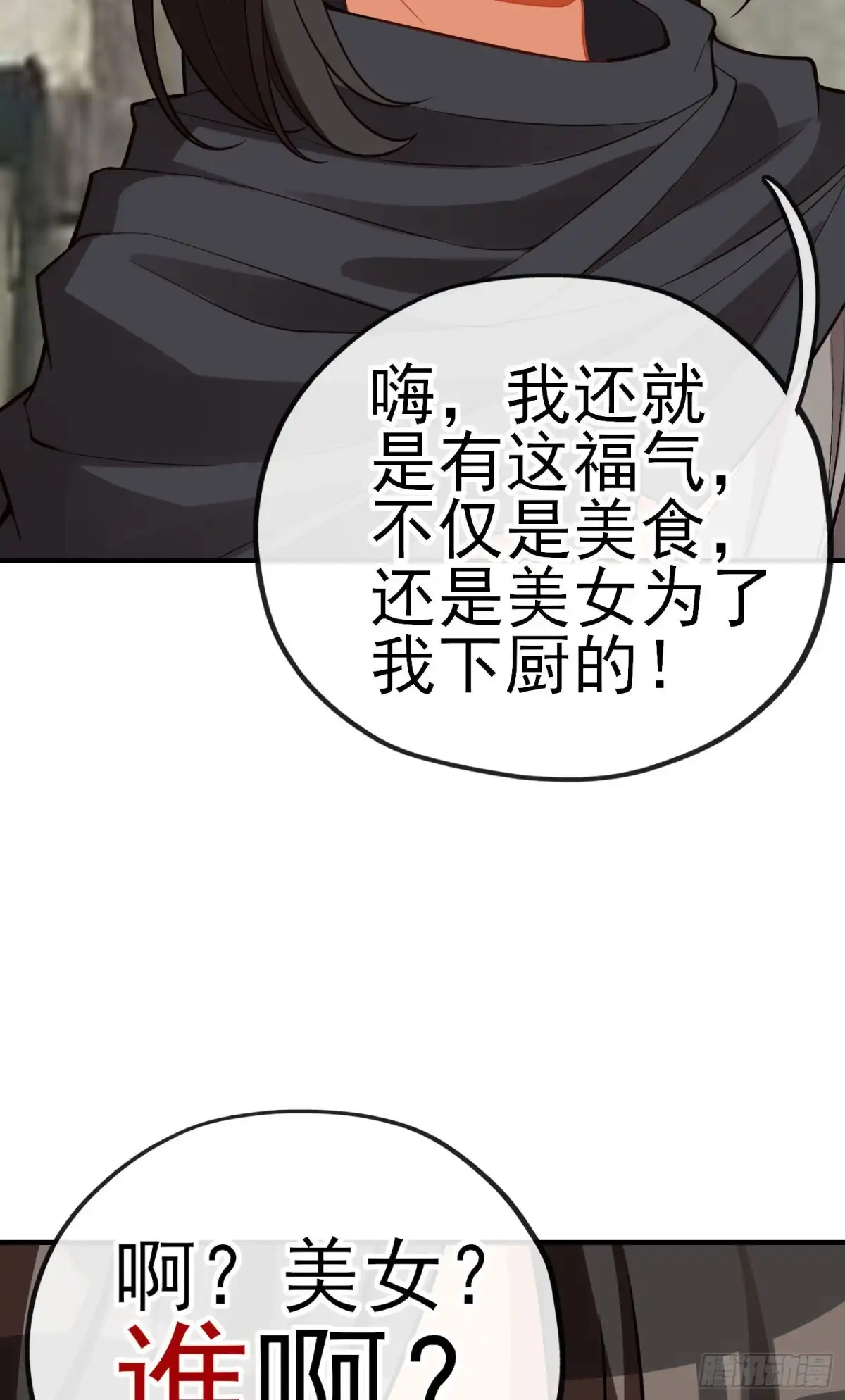 《我在异界当乞丐》神剑 第31页