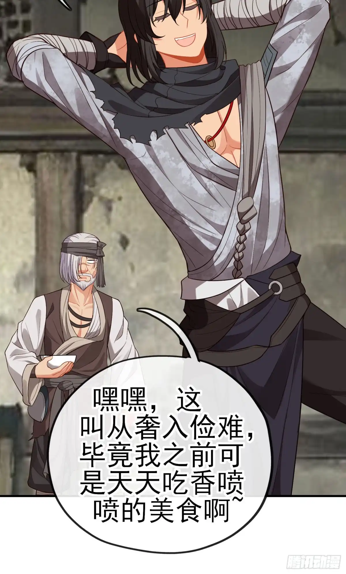 《我在异界当乞丐》神剑 第29页
