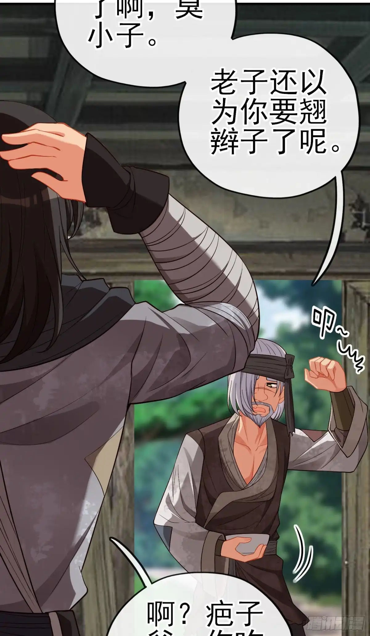 《我在异界当乞丐》神剑 第24页