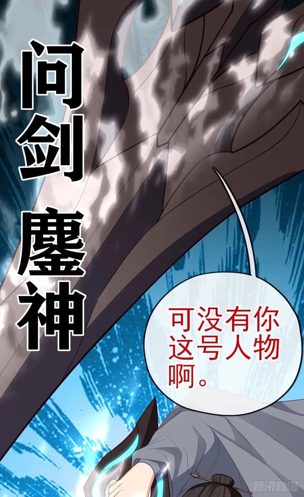 《我在异界当乞丐》神剑 第2页