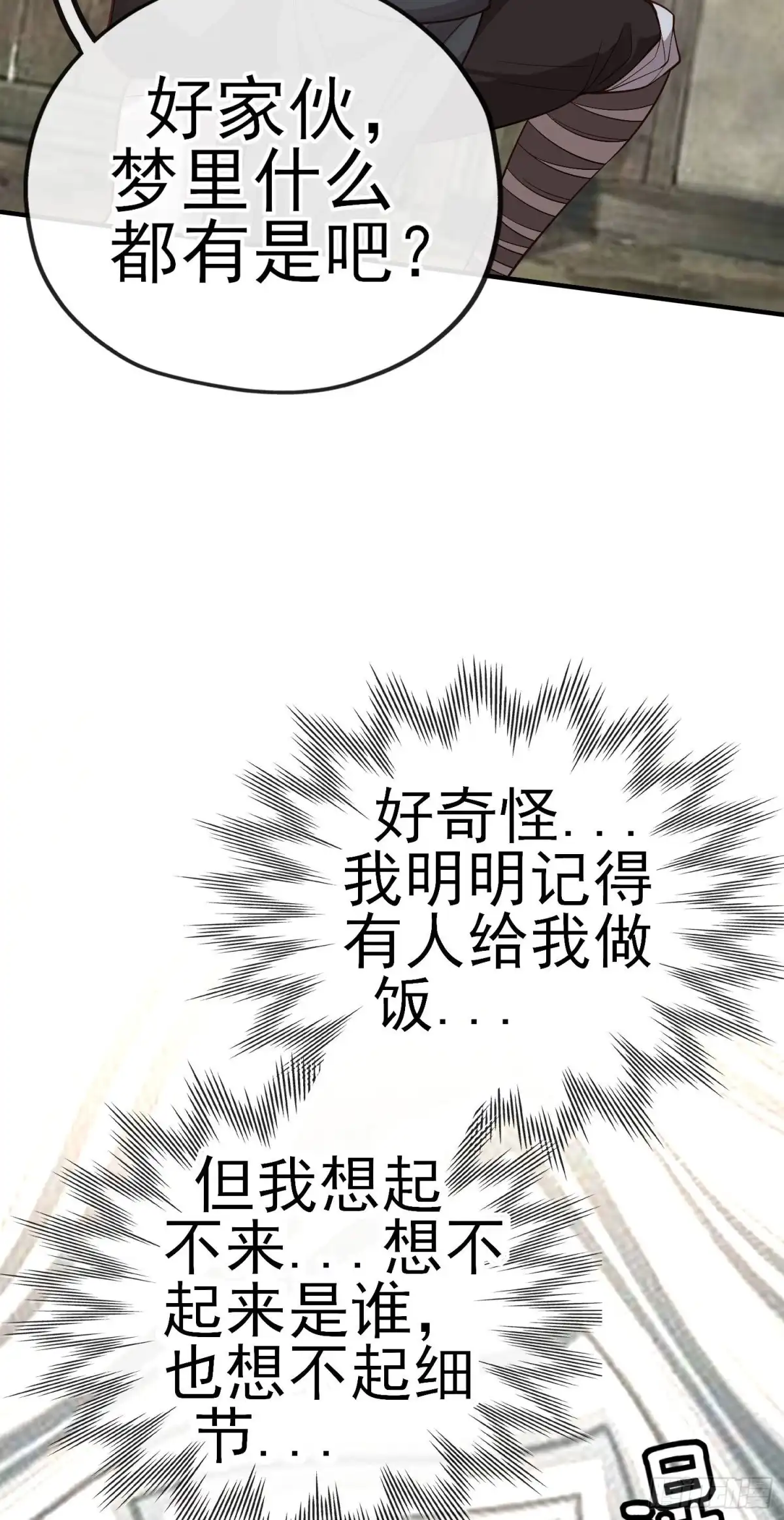 《我在异界当乞丐》神剑 第34页