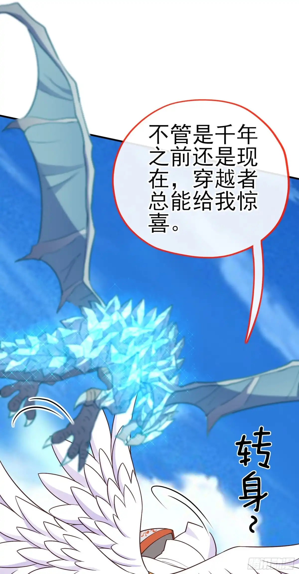 《我在异界当乞丐》神剑 第6页