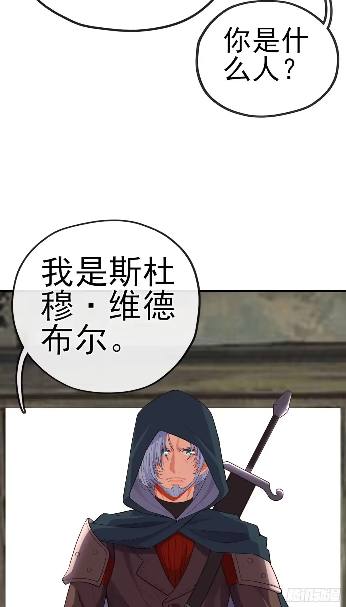 《我在异界当乞丐》神剑 第42页
