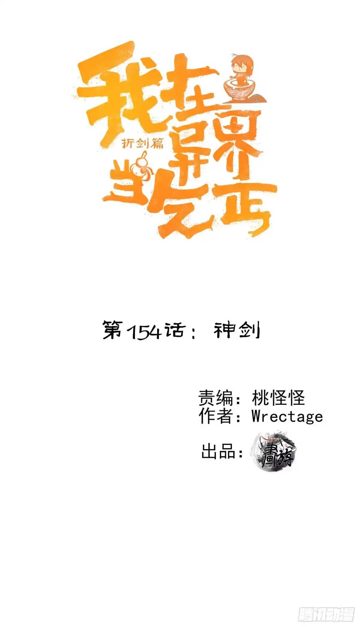 《我在异界当乞丐》神剑 第1页