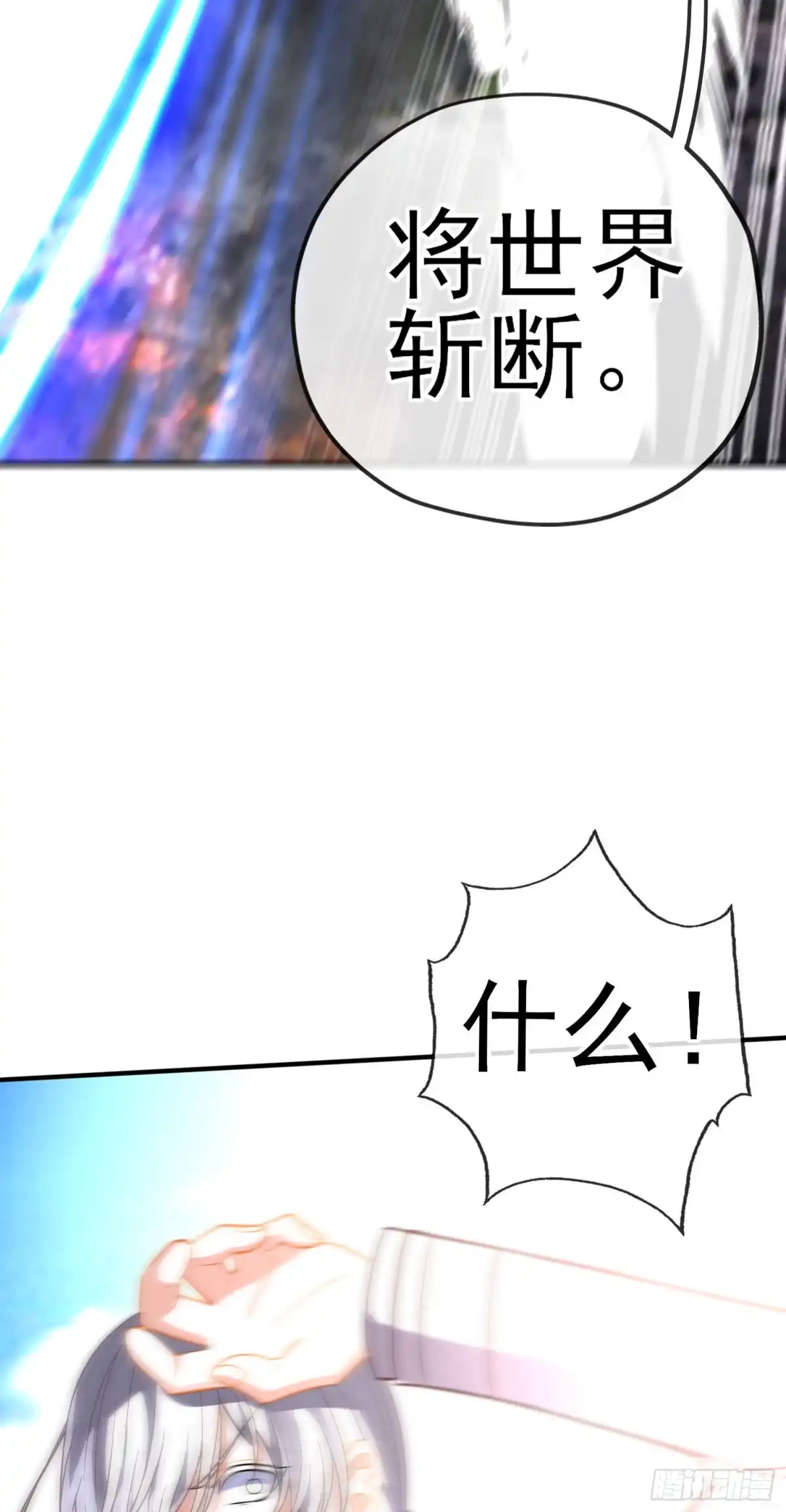 《我在异界当乞丐》神剑 第17页