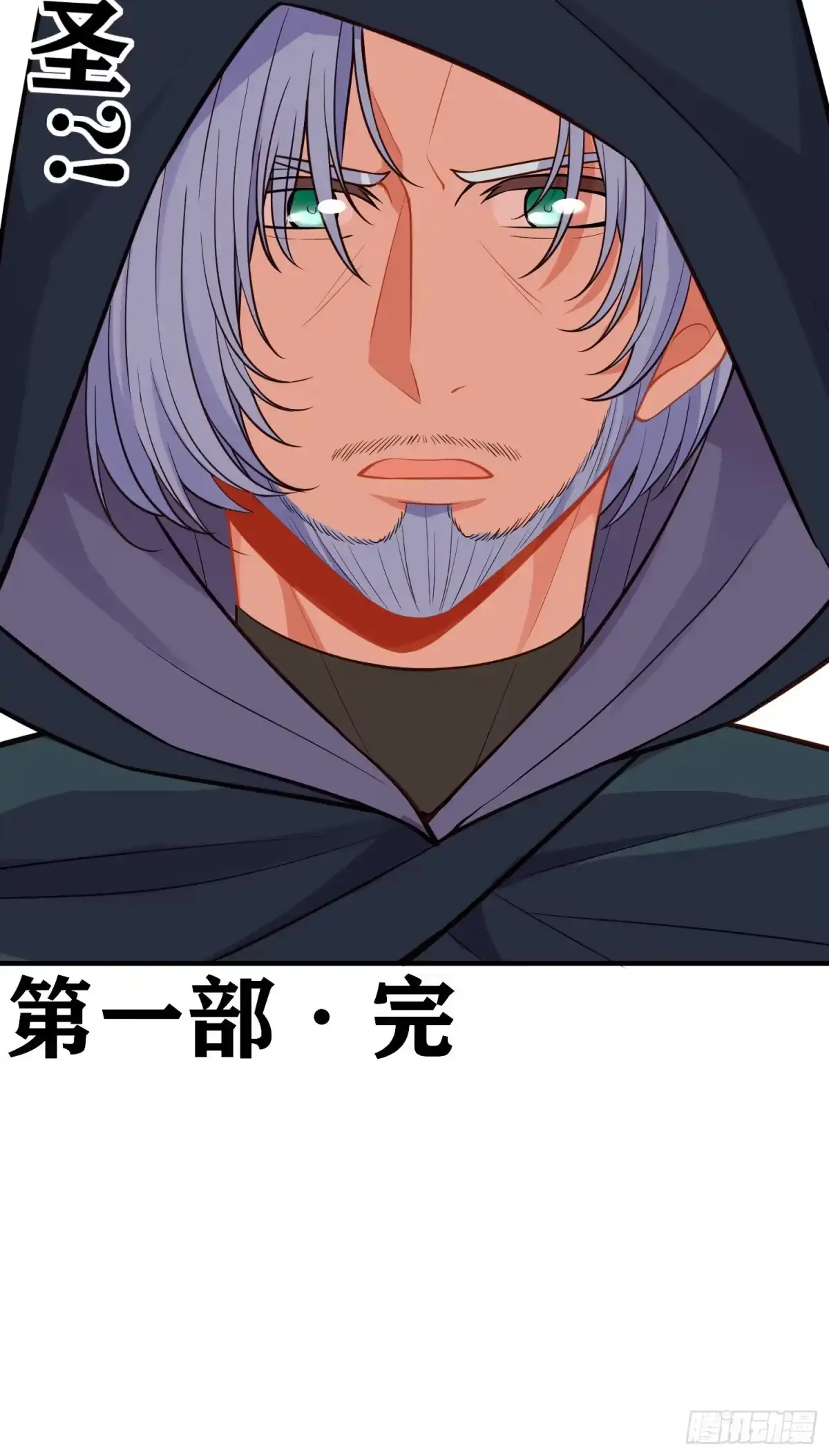 《我在异界当乞丐》神剑 第44页