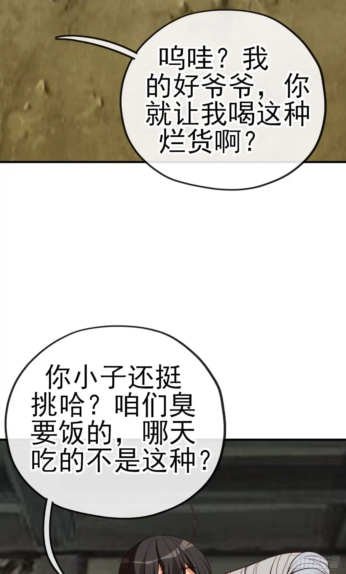 《我在异界当乞丐》神剑 第28页