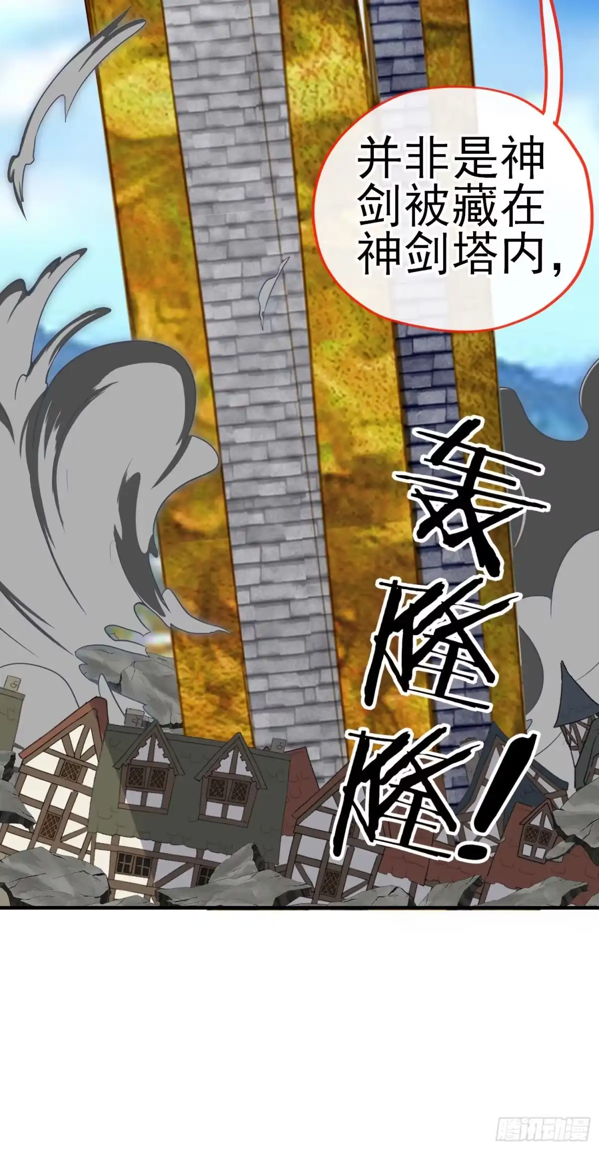《我在异界当乞丐》神剑 第12页