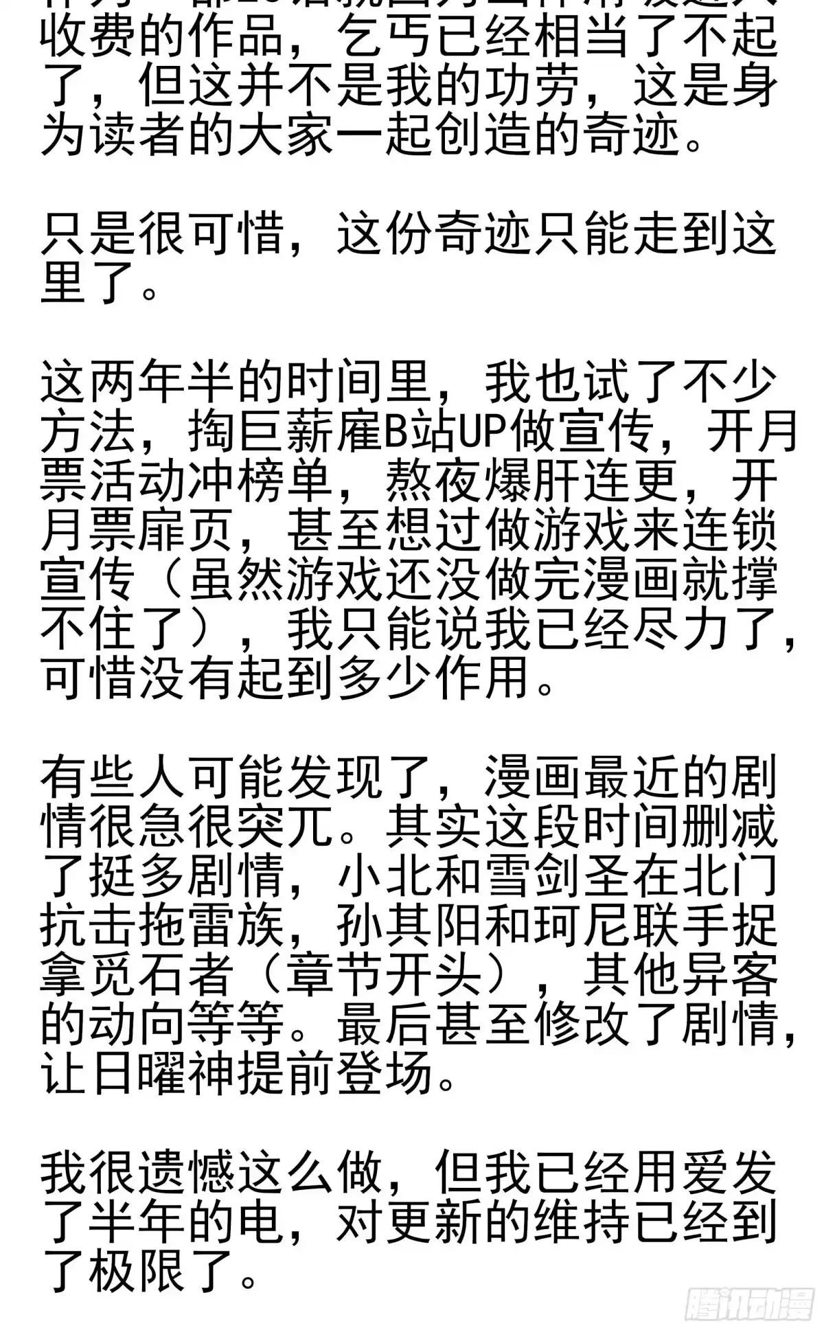 《我在异界当乞丐》完结公告 第4页