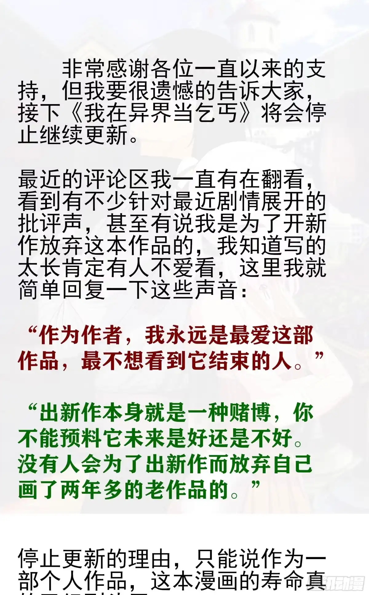 《我在异界当乞丐》完结公告 第1页