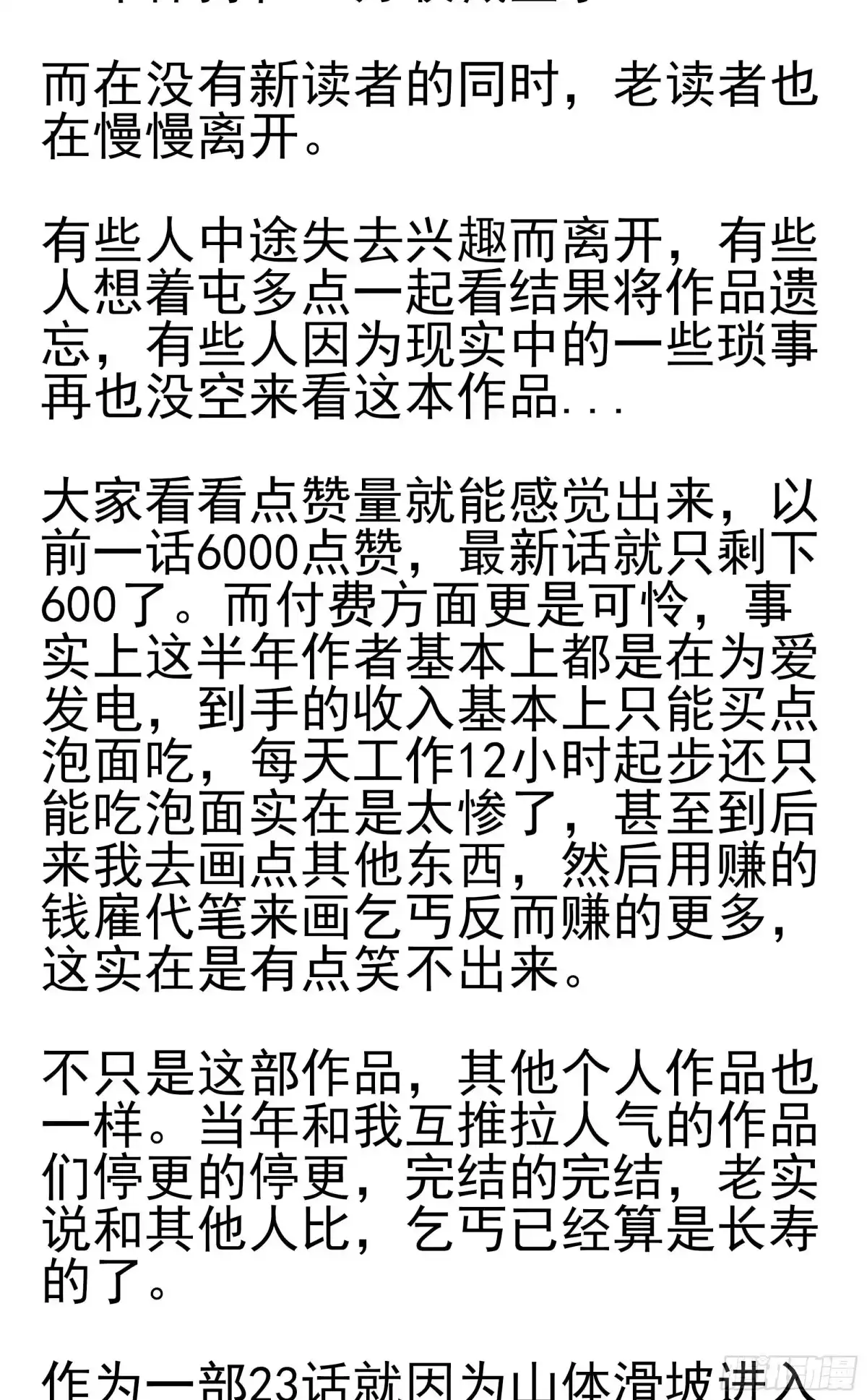 《我在异界当乞丐》完结公告 第3页