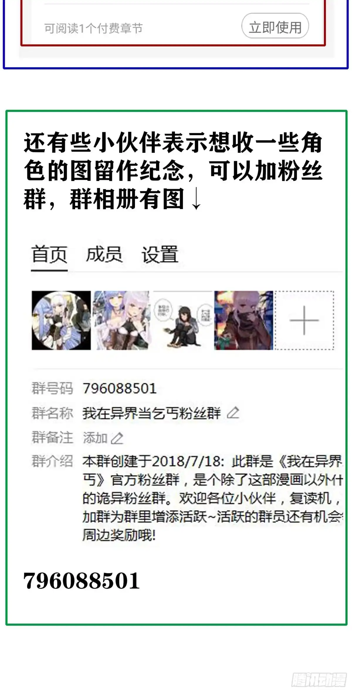 《我在异界当乞丐》补充公告 第4页