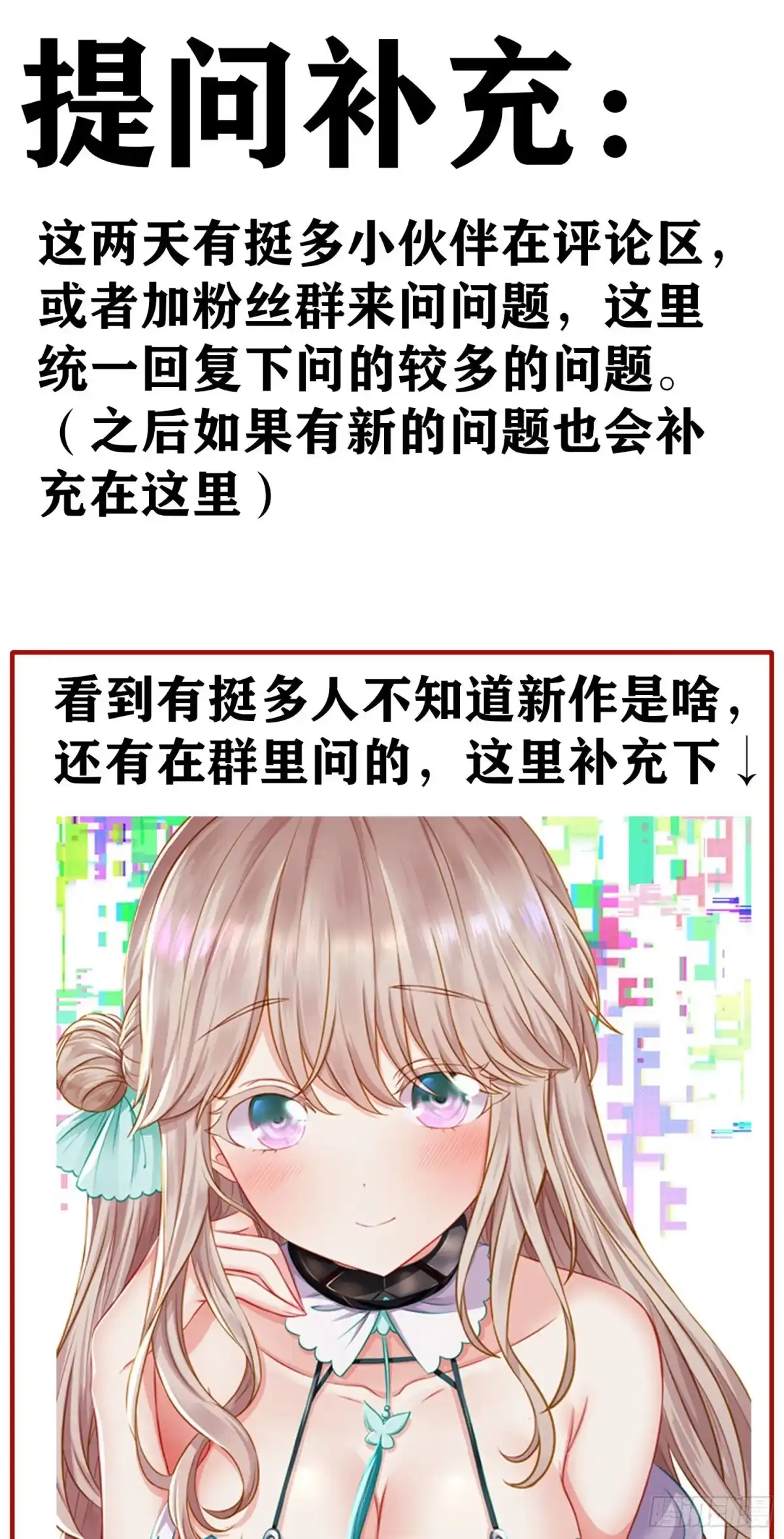 《我在异界当乞丐》补充公告 第1页