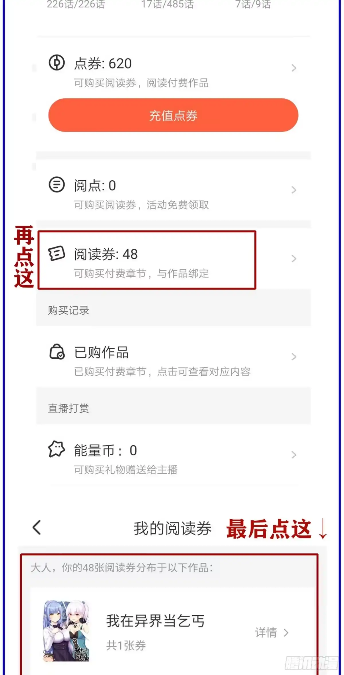 《我在异界当乞丐》补充公告 第3页