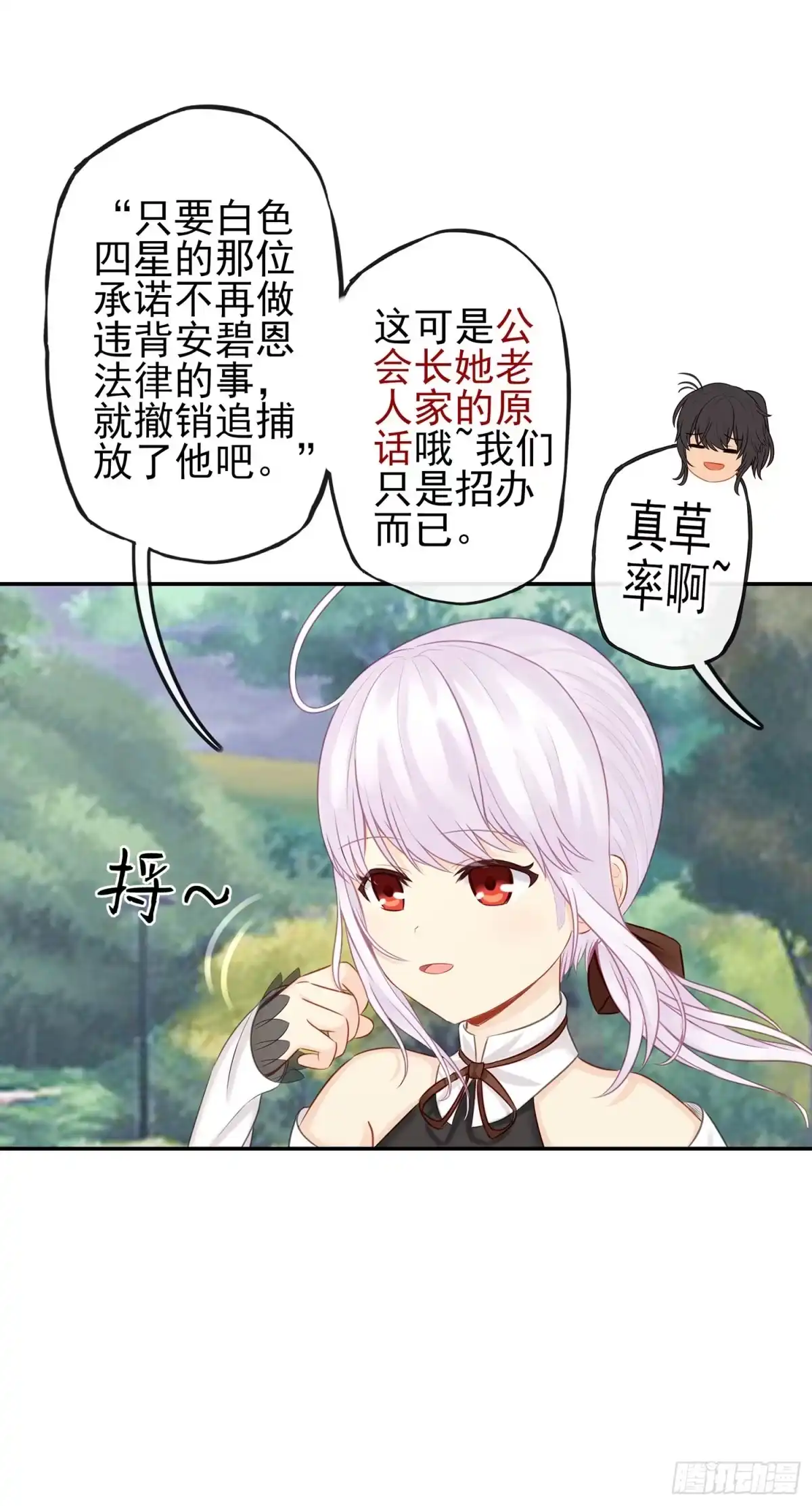 《我在异界当乞丐》星与约定 第7页