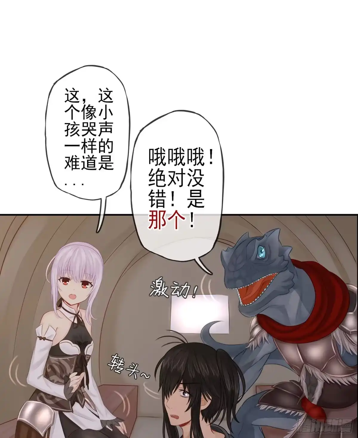《我在异界当乞丐》星与约定 第11页