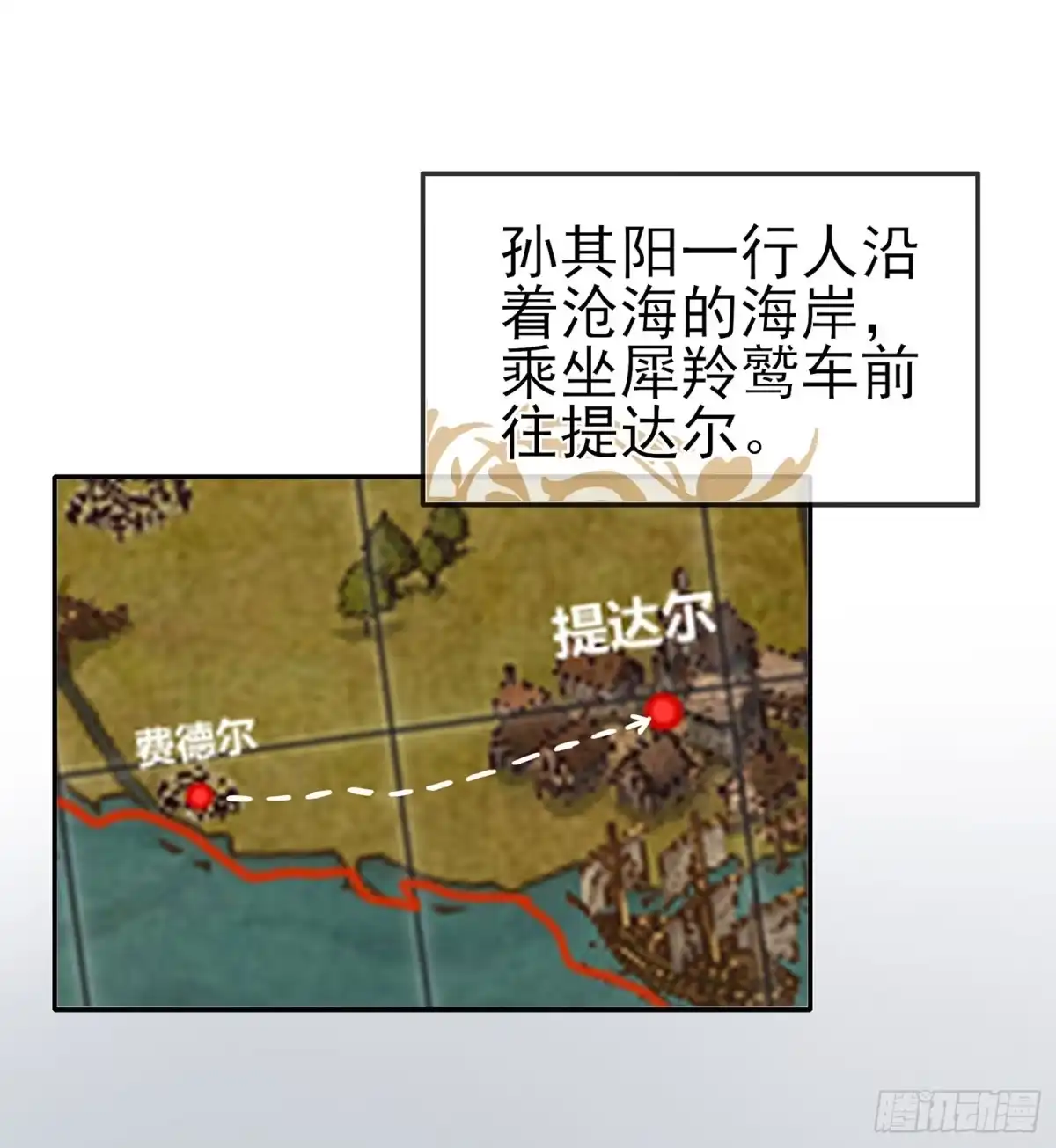 《我在异界当乞丐》星与约定 第21页