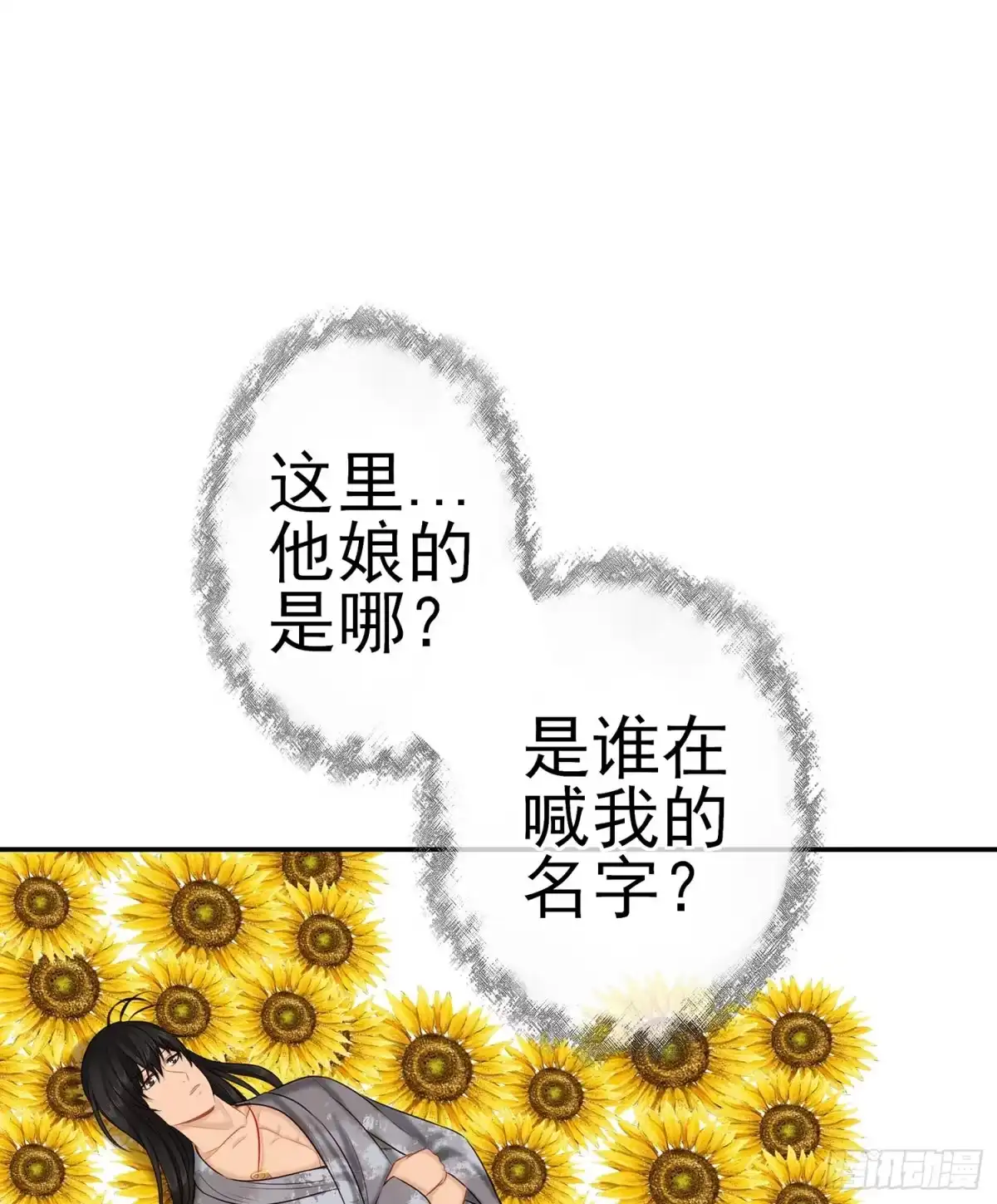 《我在异界当乞丐》星与约定 第119页
