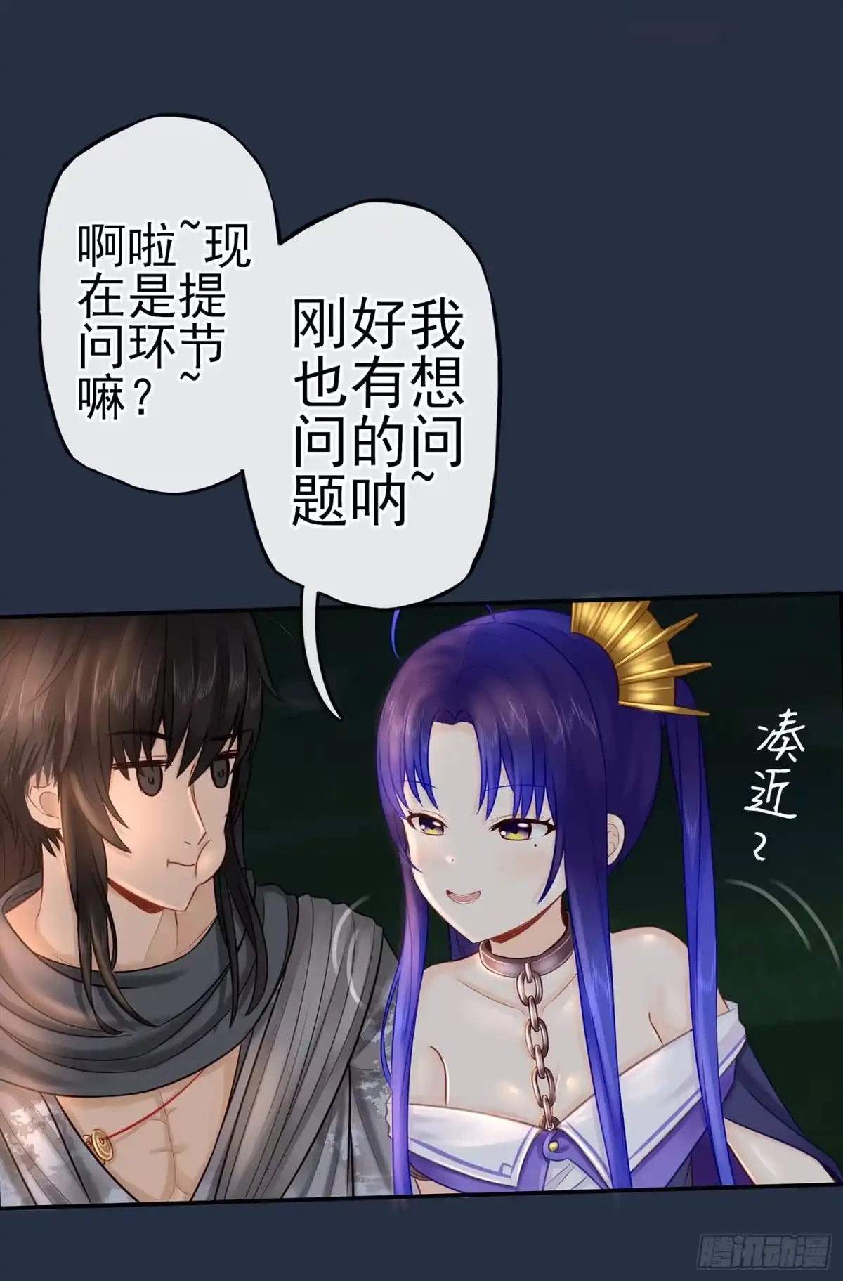 《我在异界当乞丐》星与约定 第29页