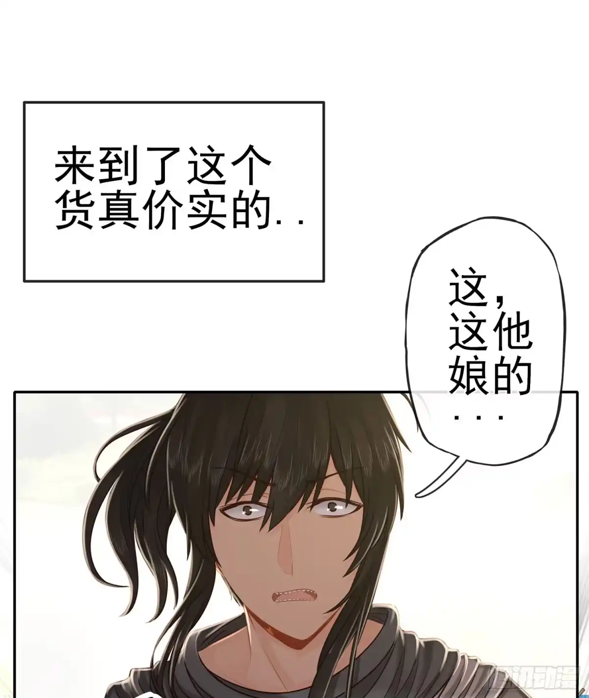 《我在异界当乞丐》星与约定 第15页