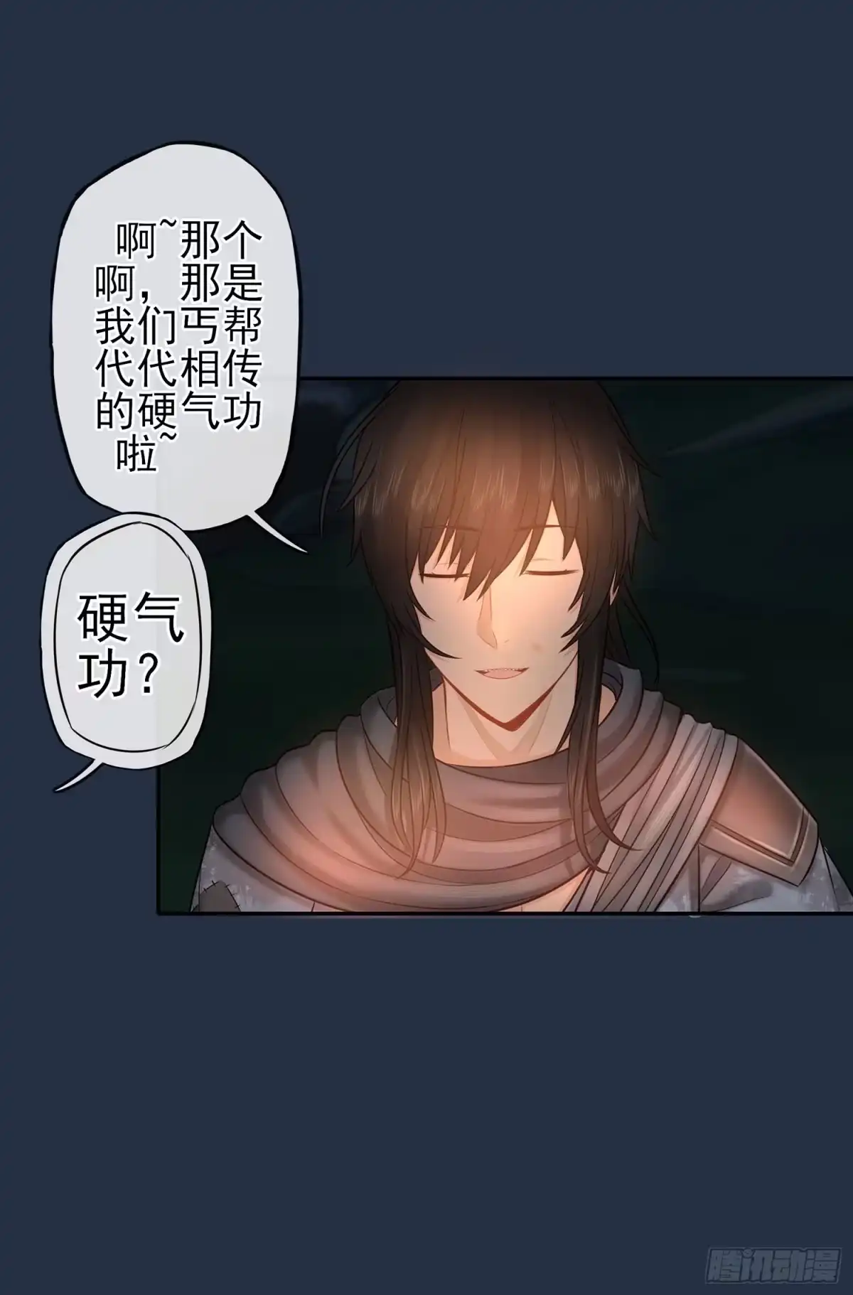 《我在异界当乞丐》星与约定 第43页