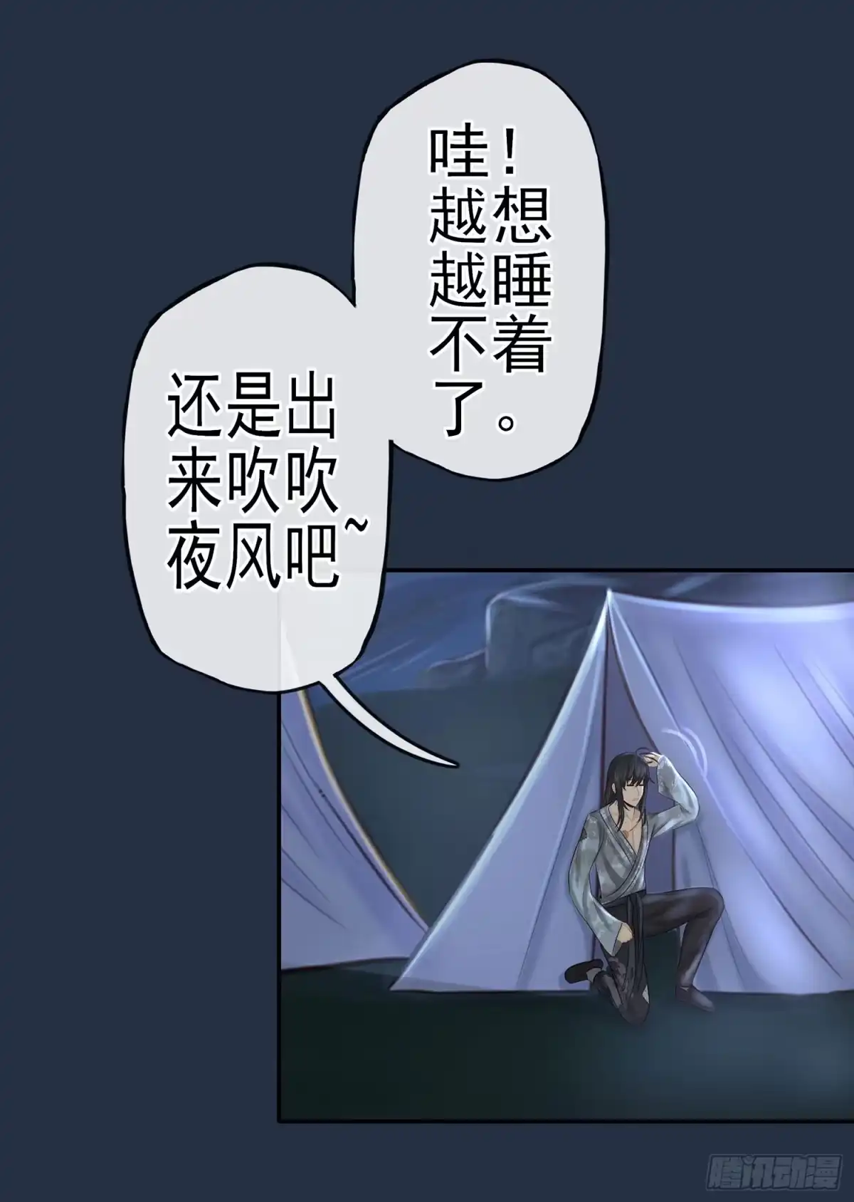 《我在异界当乞丐》星与约定 第70页