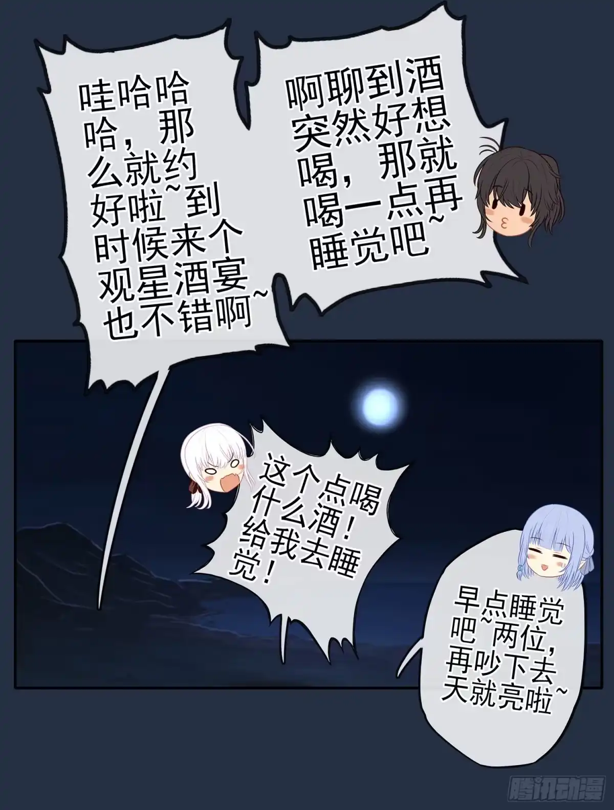 《我在异界当乞丐》星与约定 第111页