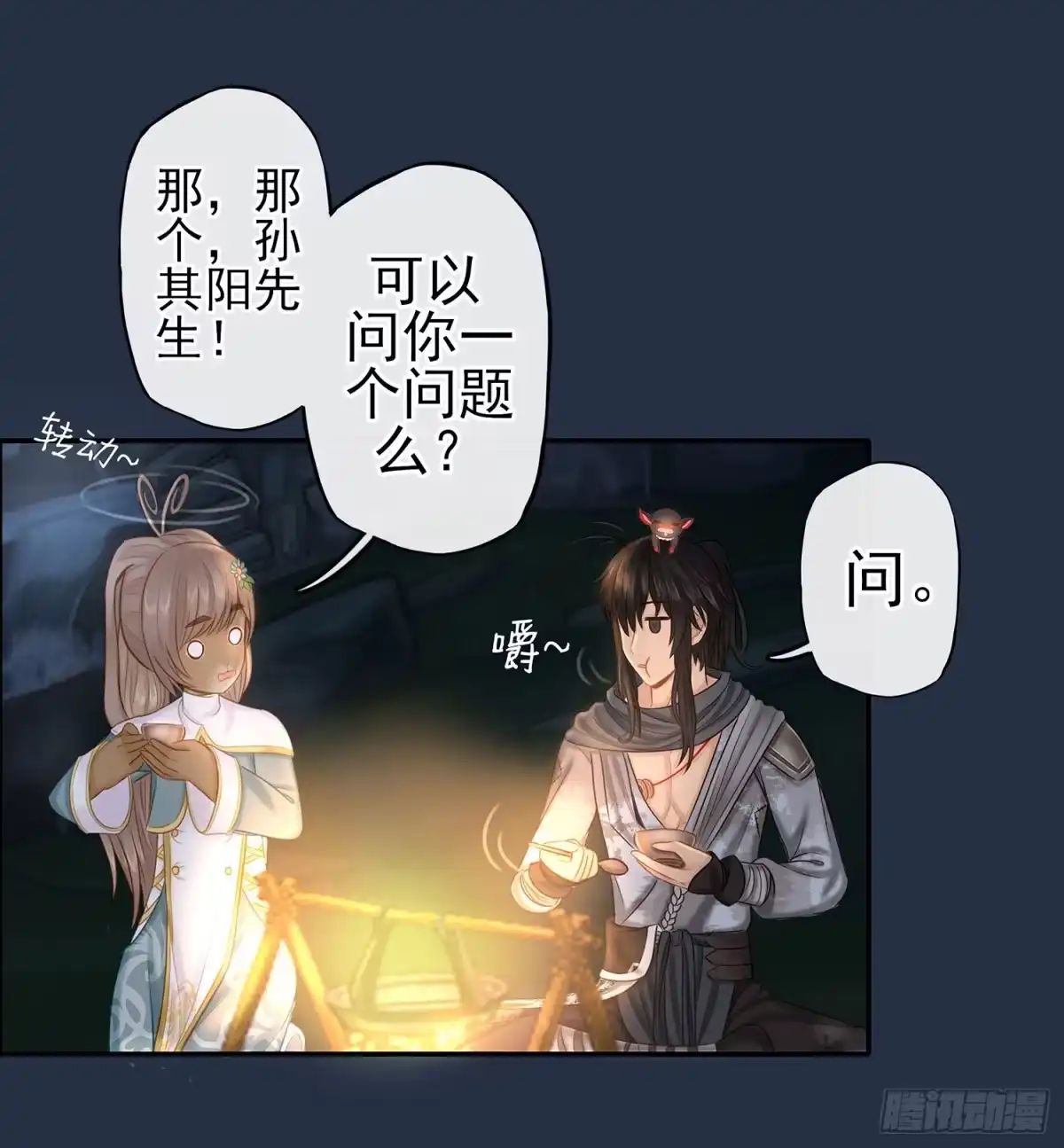 《我在异界当乞丐》星与约定 第27页