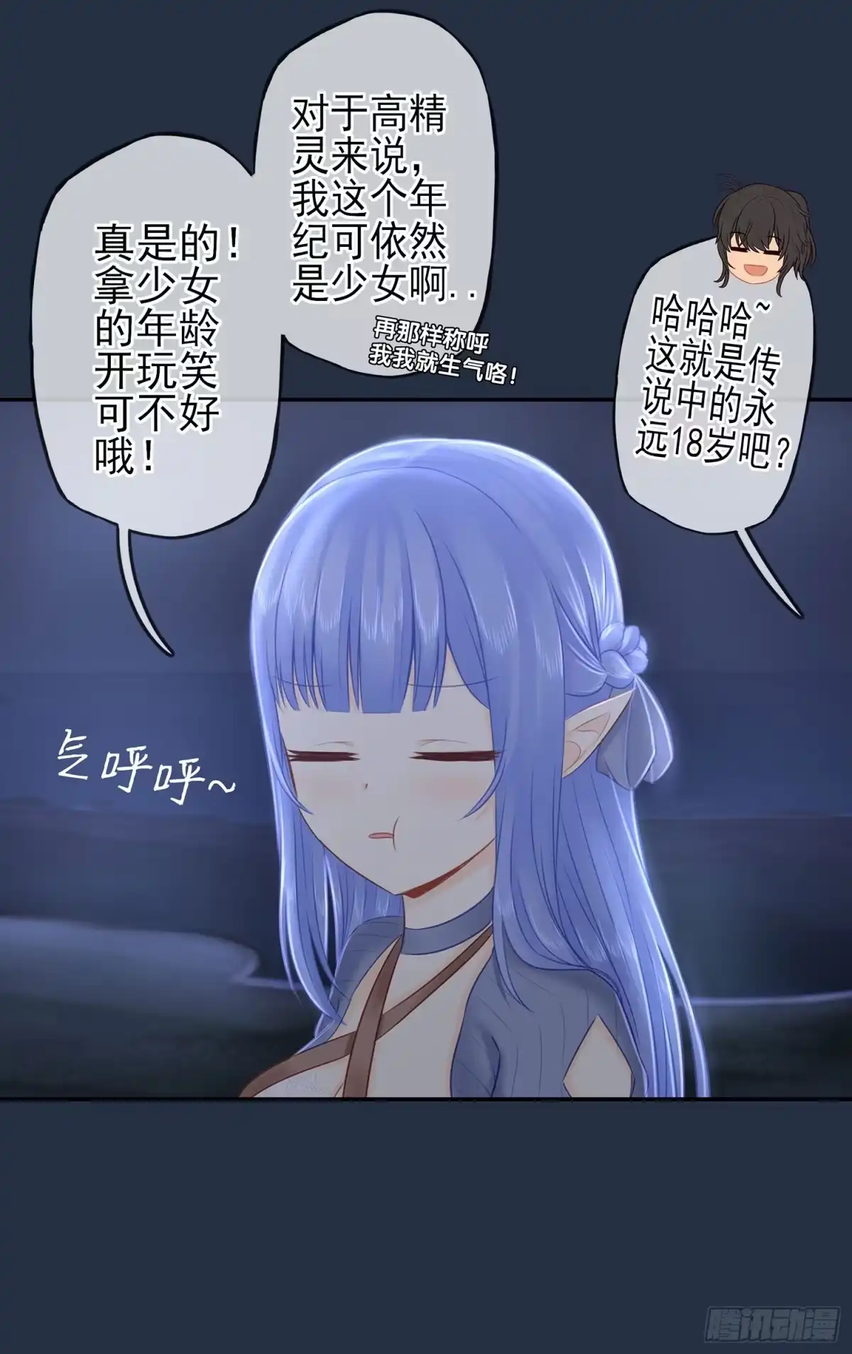《我在异界当乞丐》星与约定 第77页