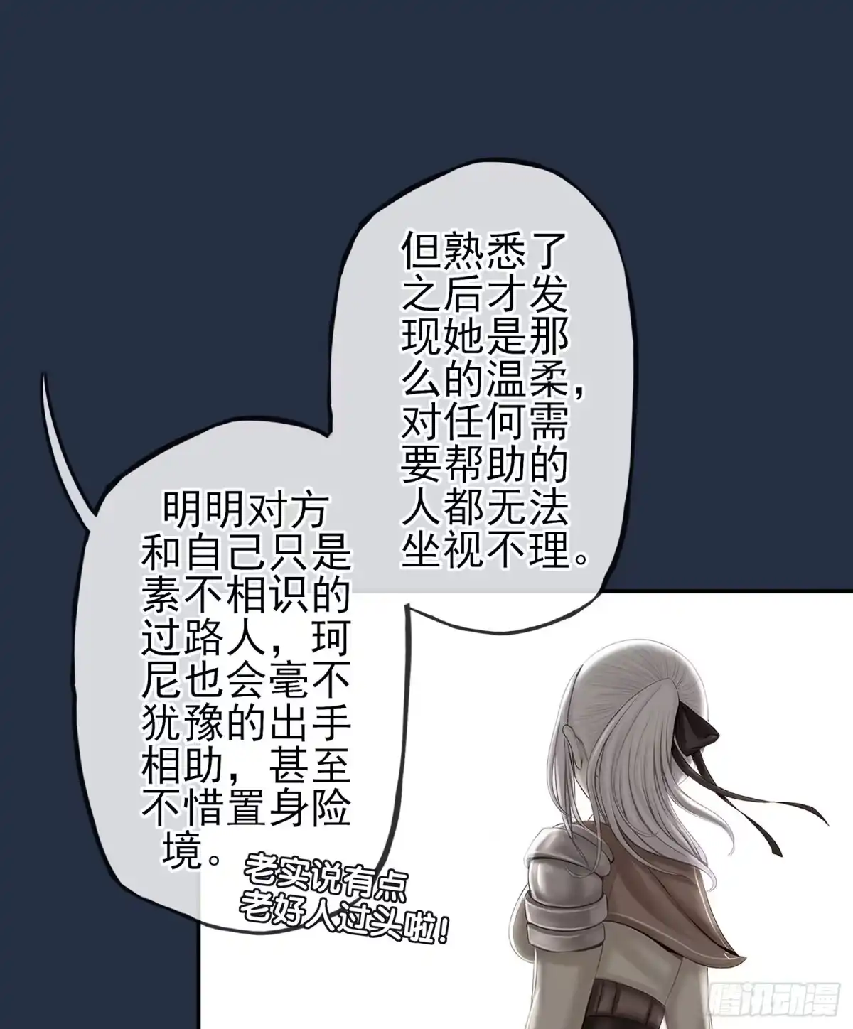 《我在异界当乞丐》星与约定 第83页