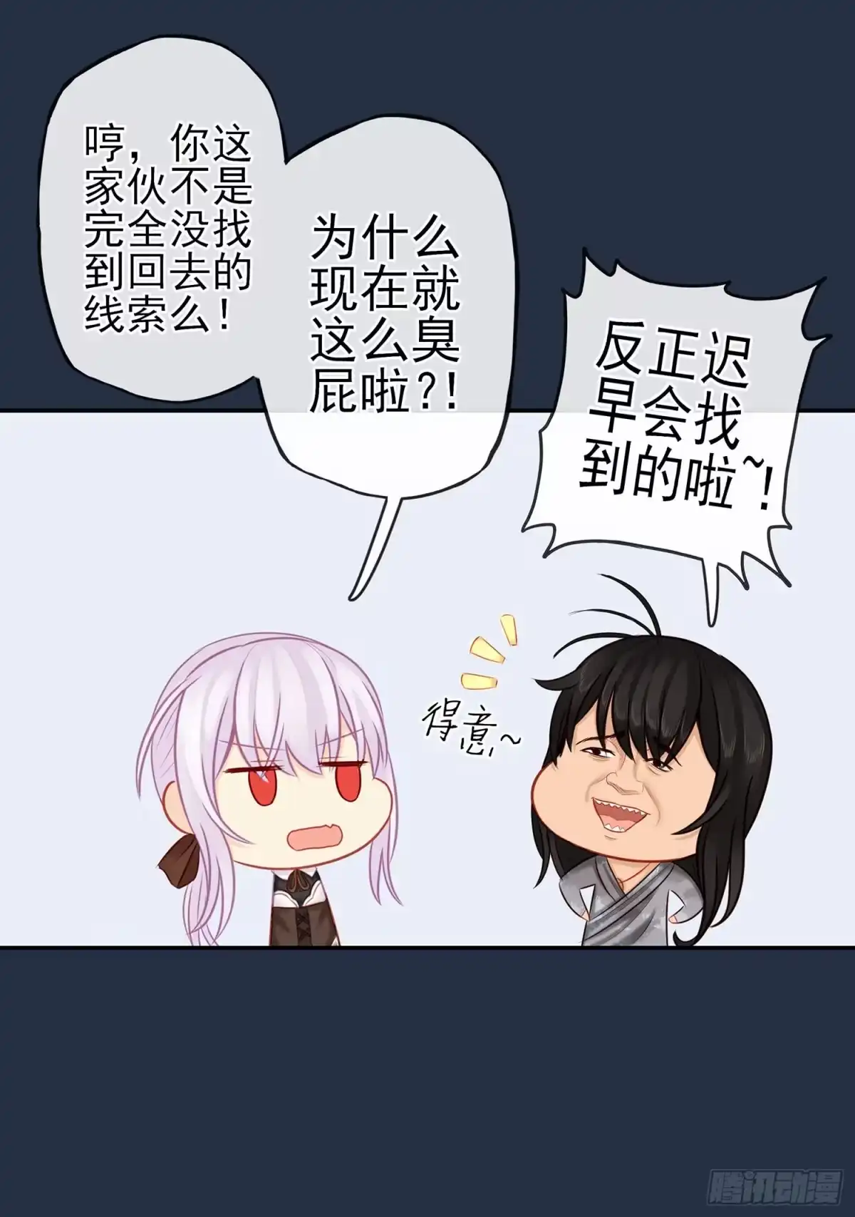 《我在异界当乞丐》星与约定 第106页