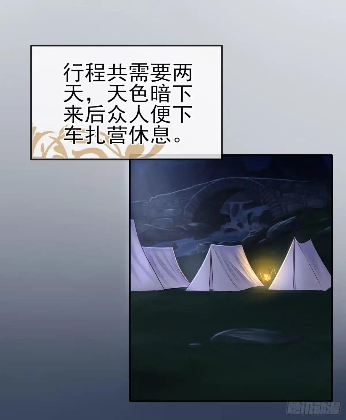 《我在异界当乞丐》星与约定 第22页