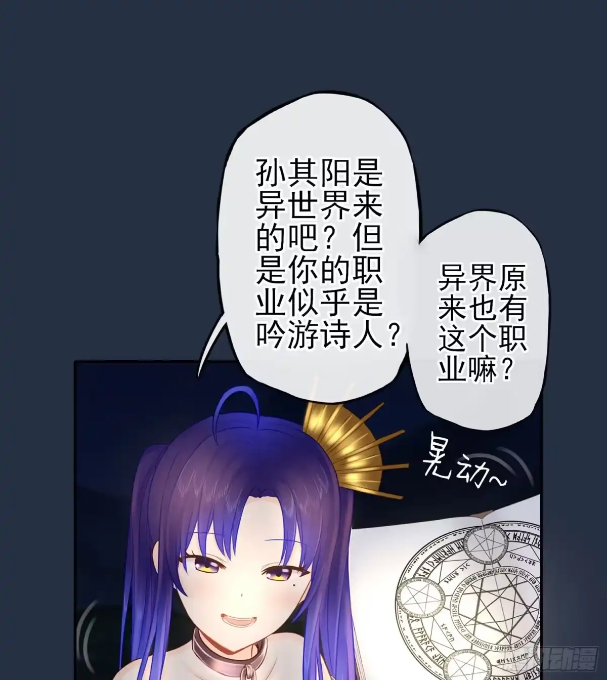 《我在异界当乞丐》星与约定 第30页