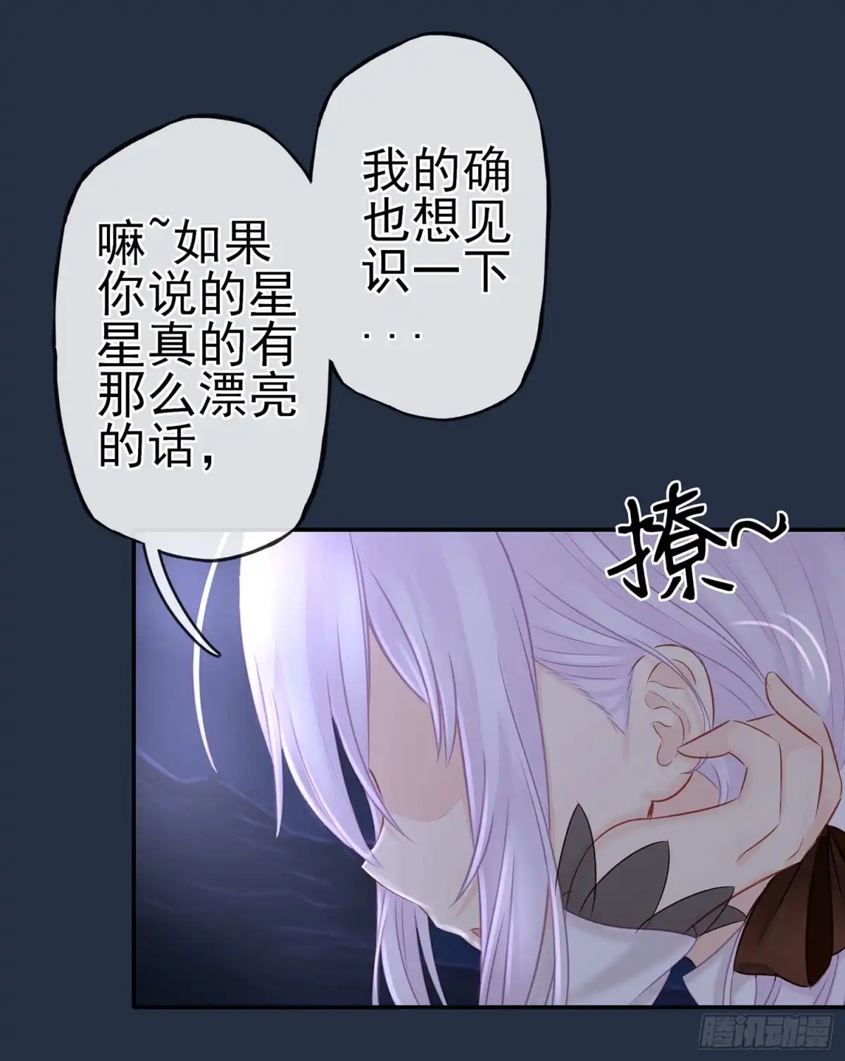 《我在异界当乞丐》星与约定 第107页