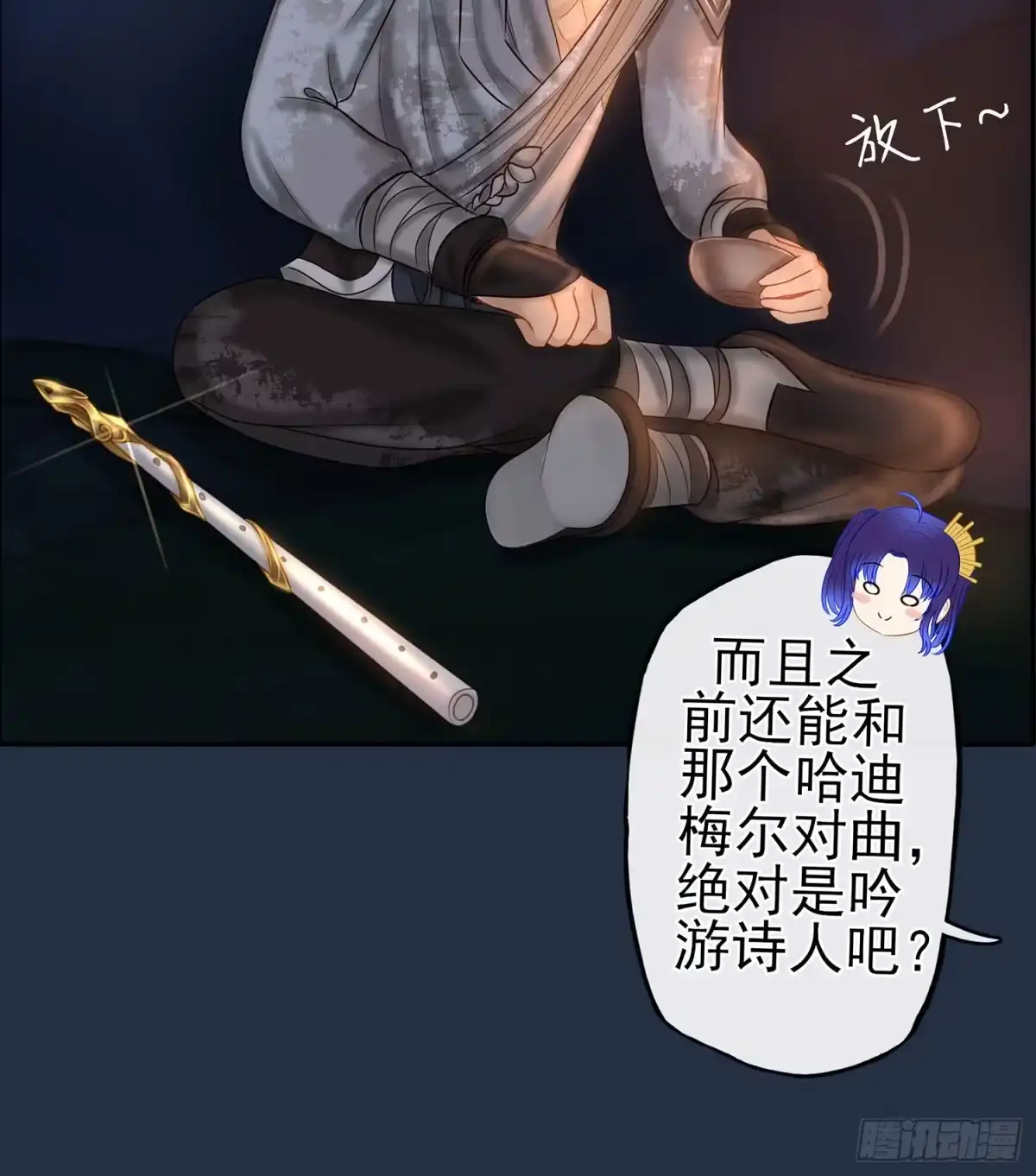 《我在异界当乞丐》星与约定 第36页
